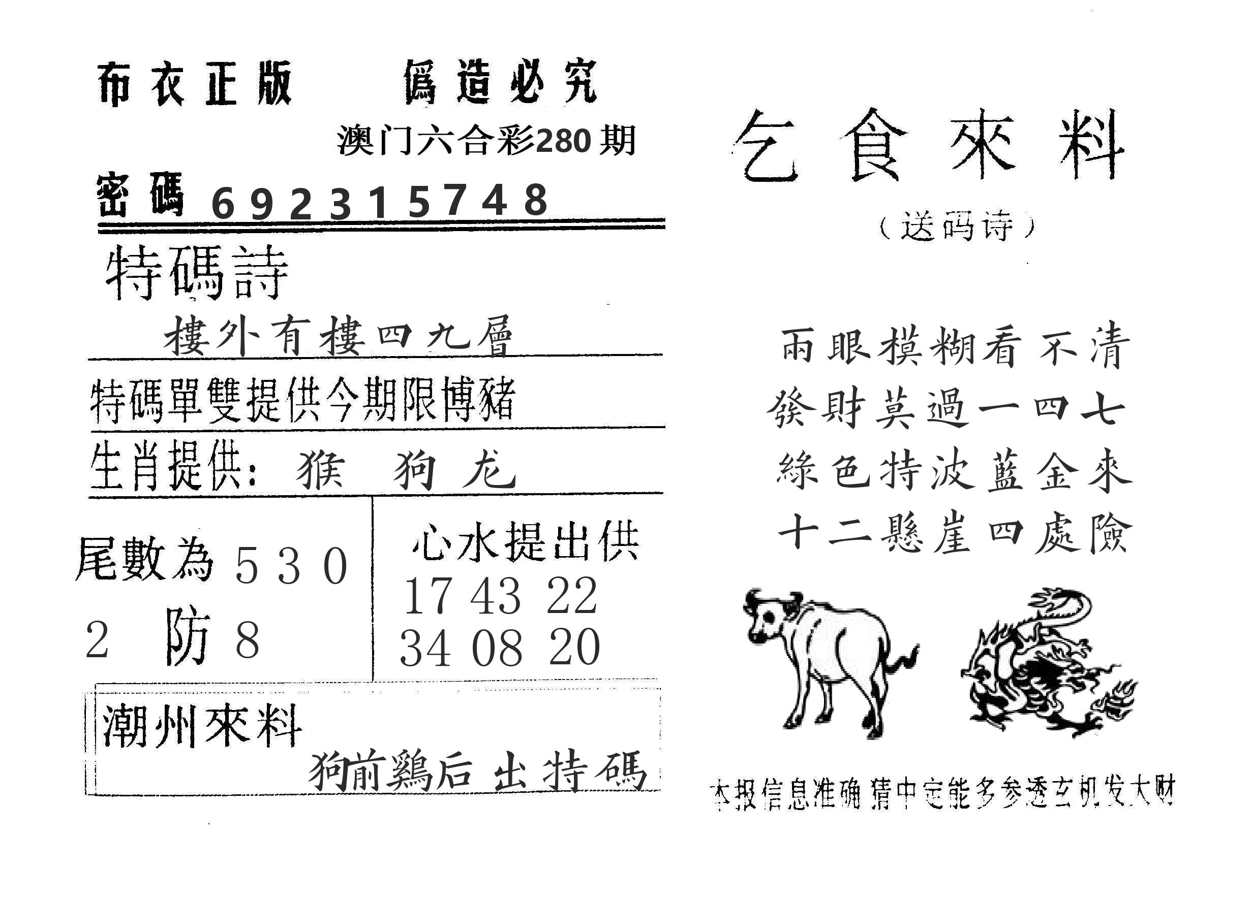 乞食来料 第280期