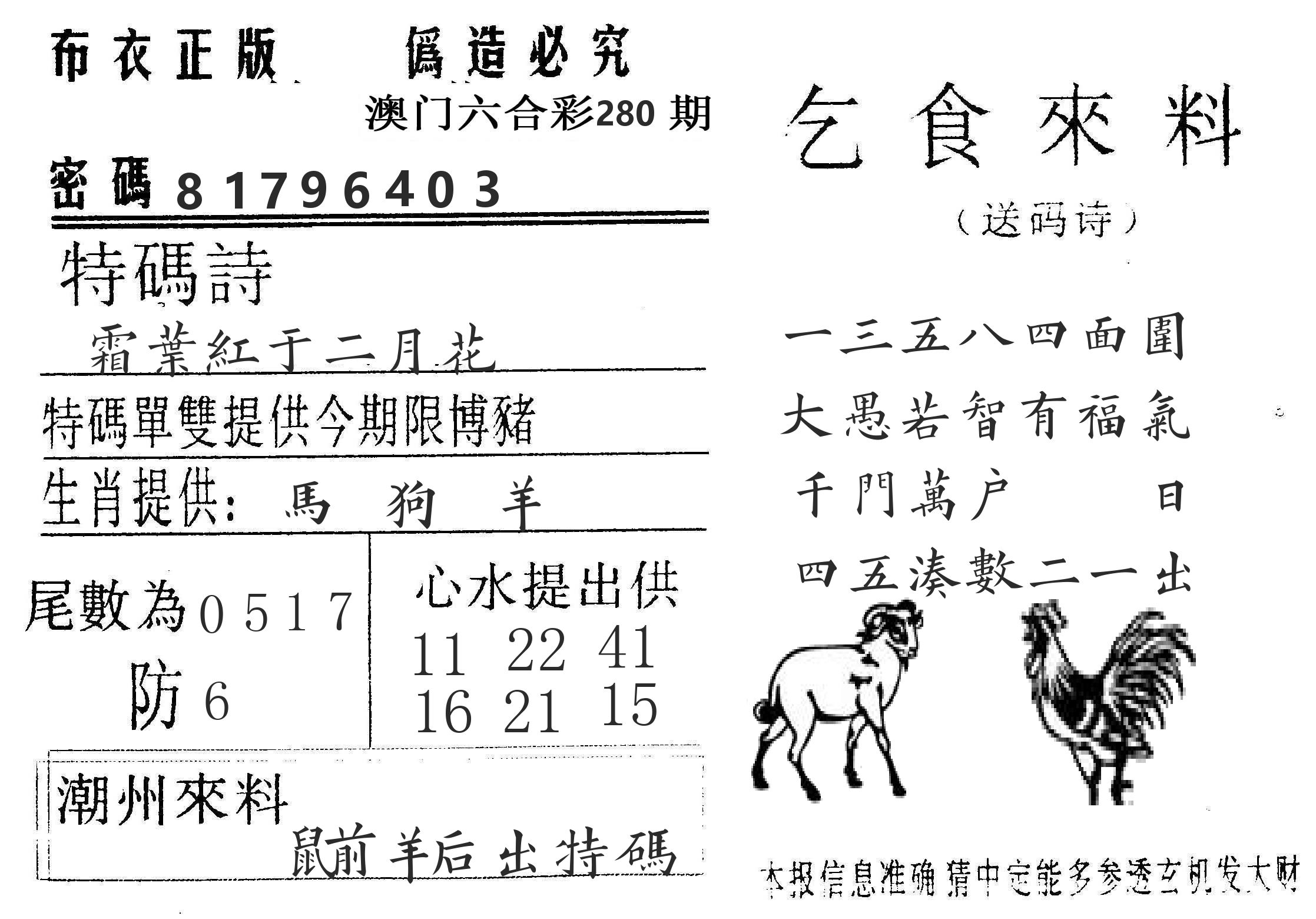 千禧码王 第280期