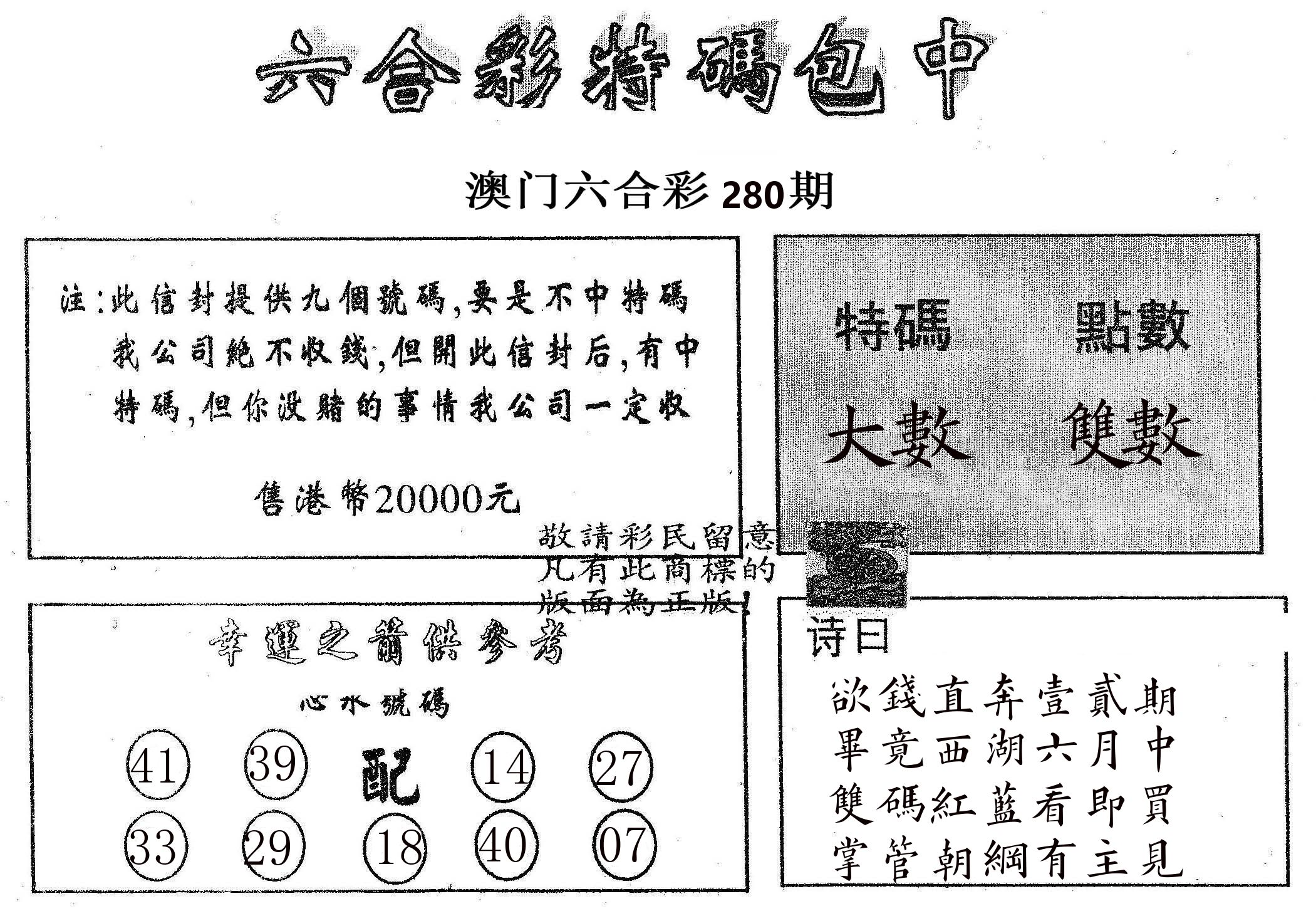 20000包中B 第280期