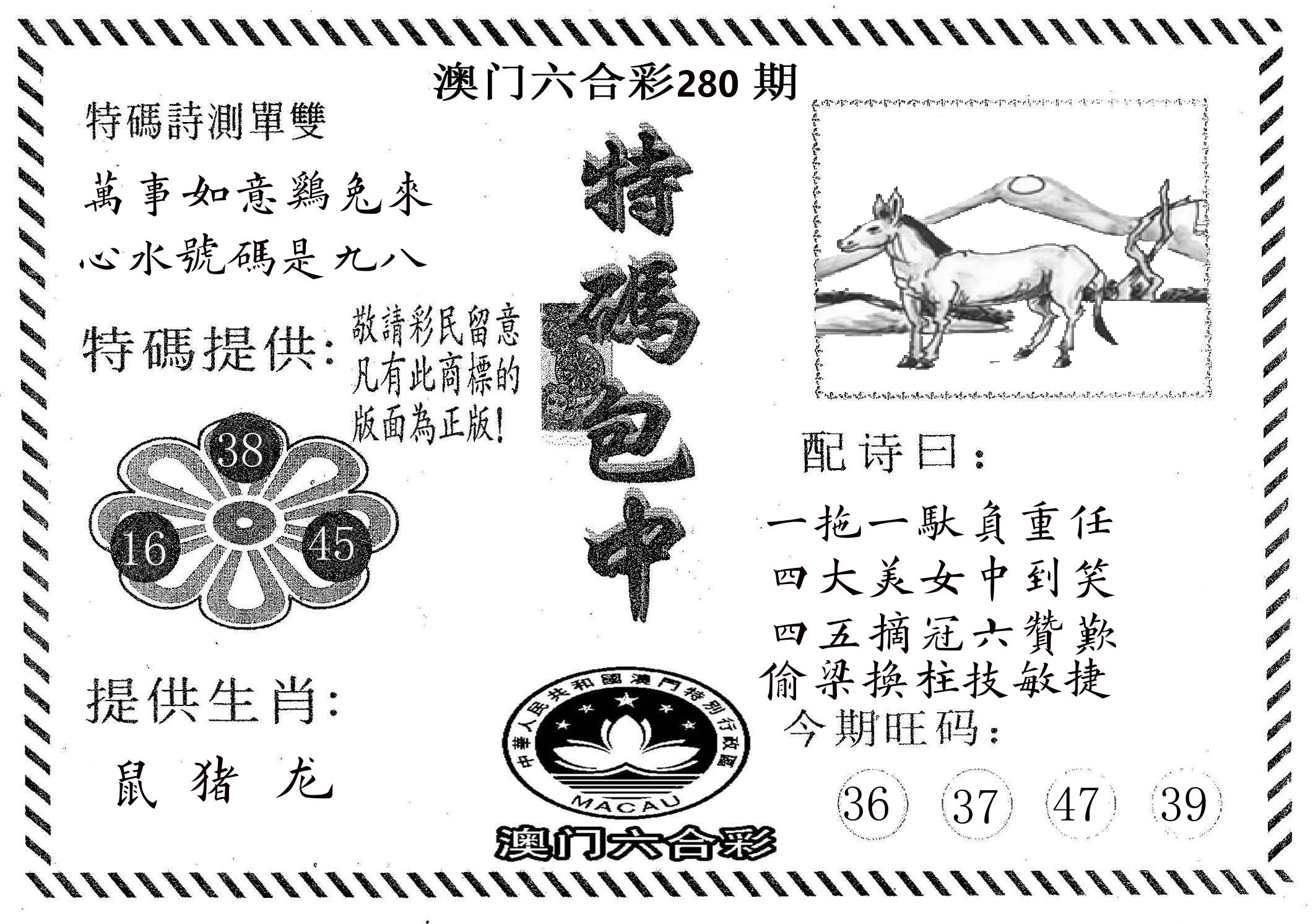 特码包中 第280期