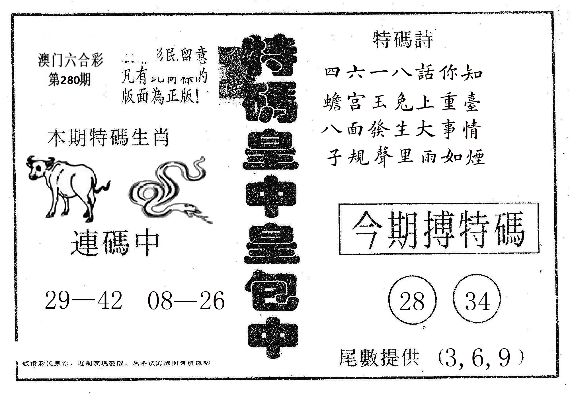 皇中皇A 第280期