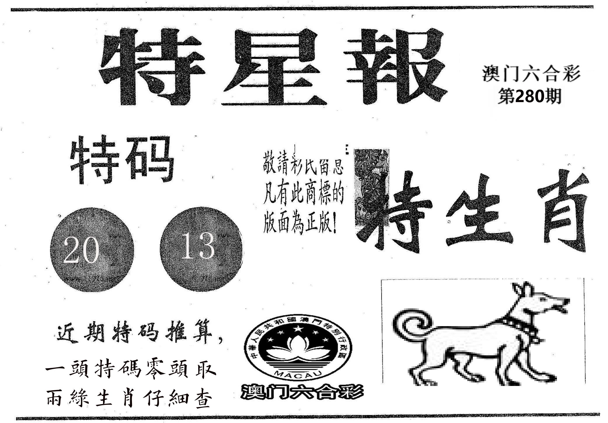 特星报 第280期
