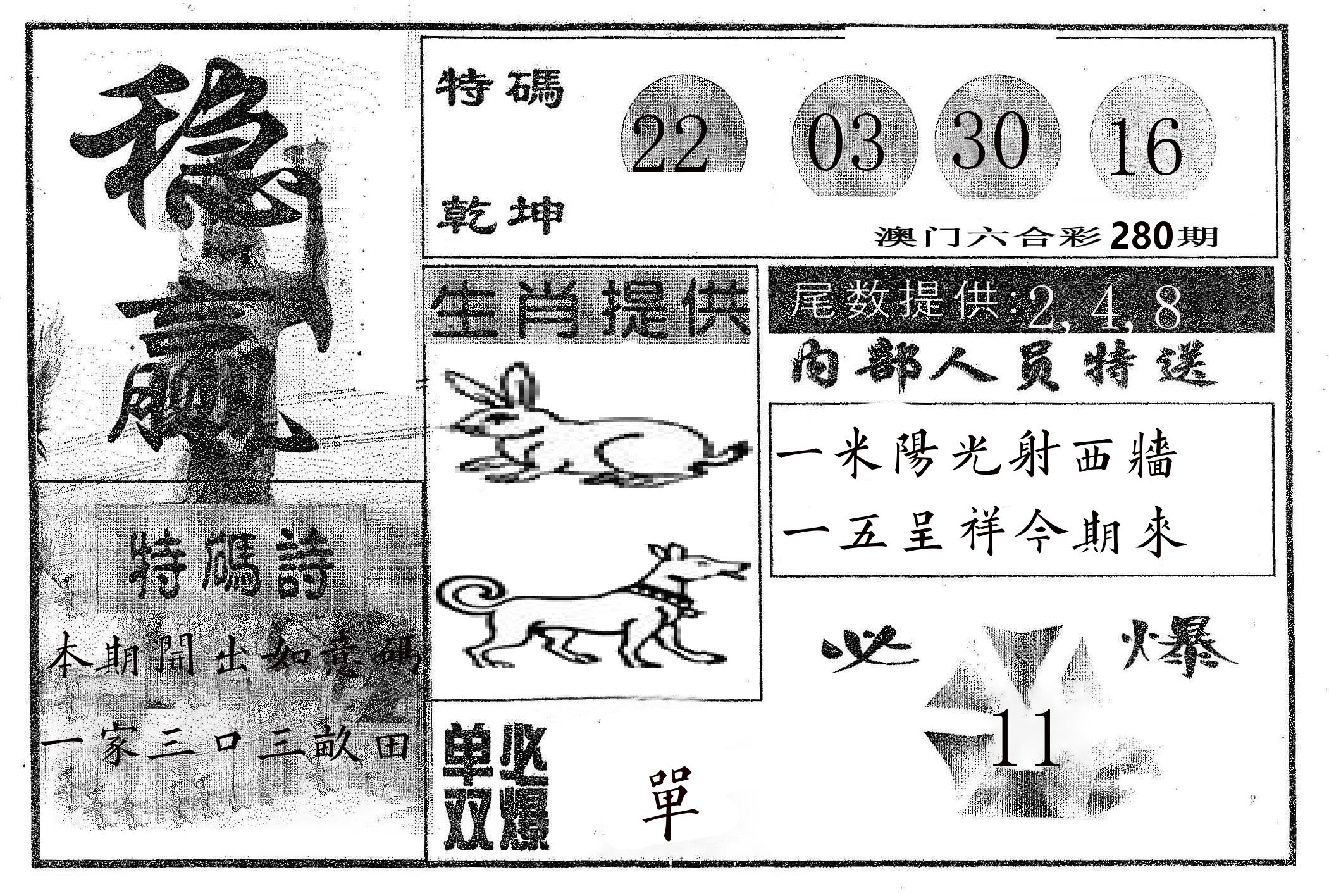 稳赢 第280期