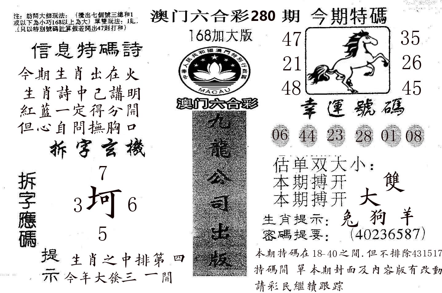168加大版 第280期
