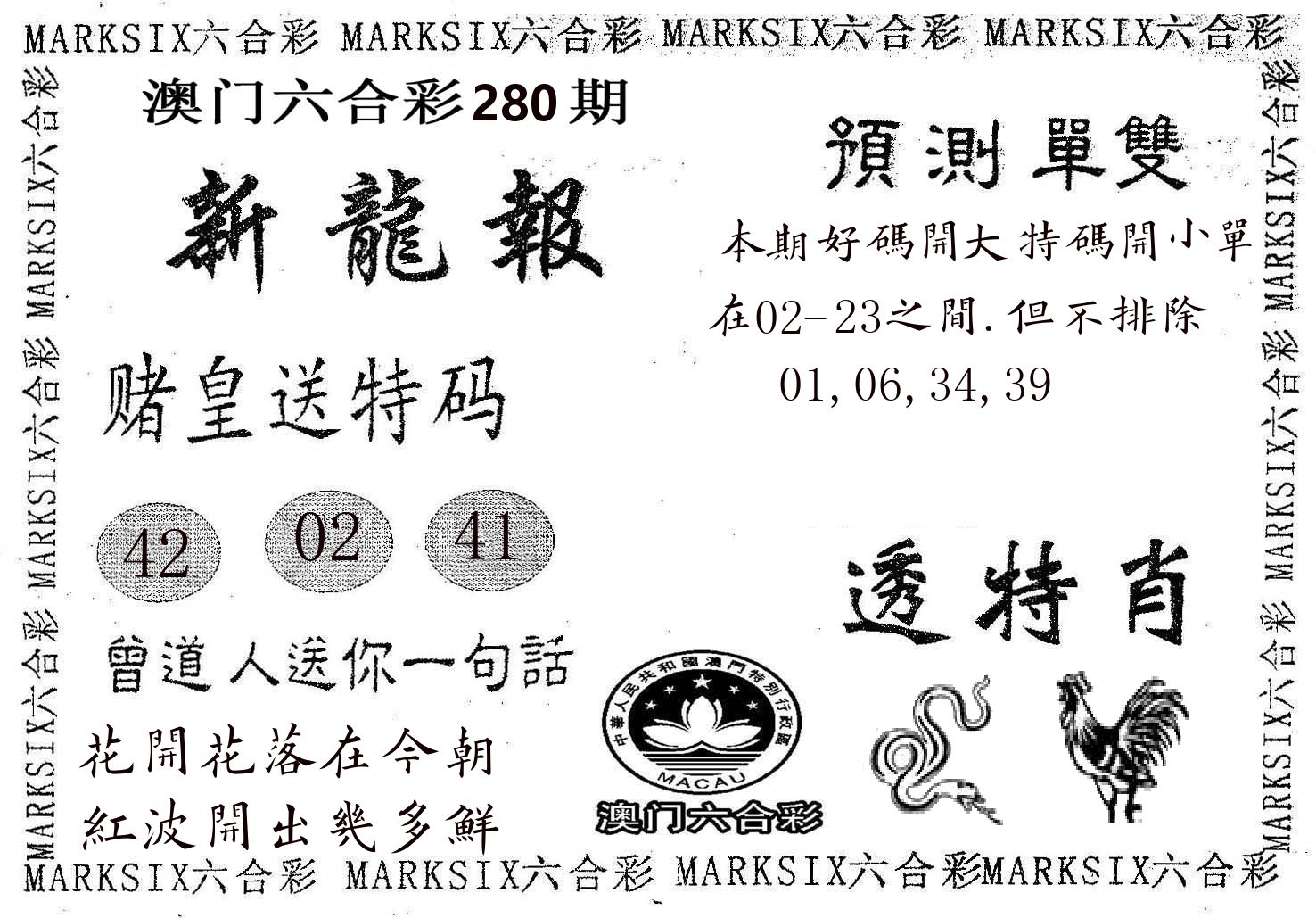 新龙报 第280期
