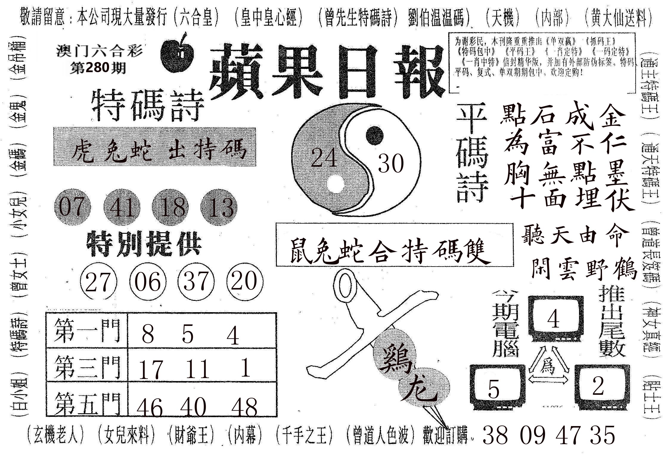 新苹果日报 第280期