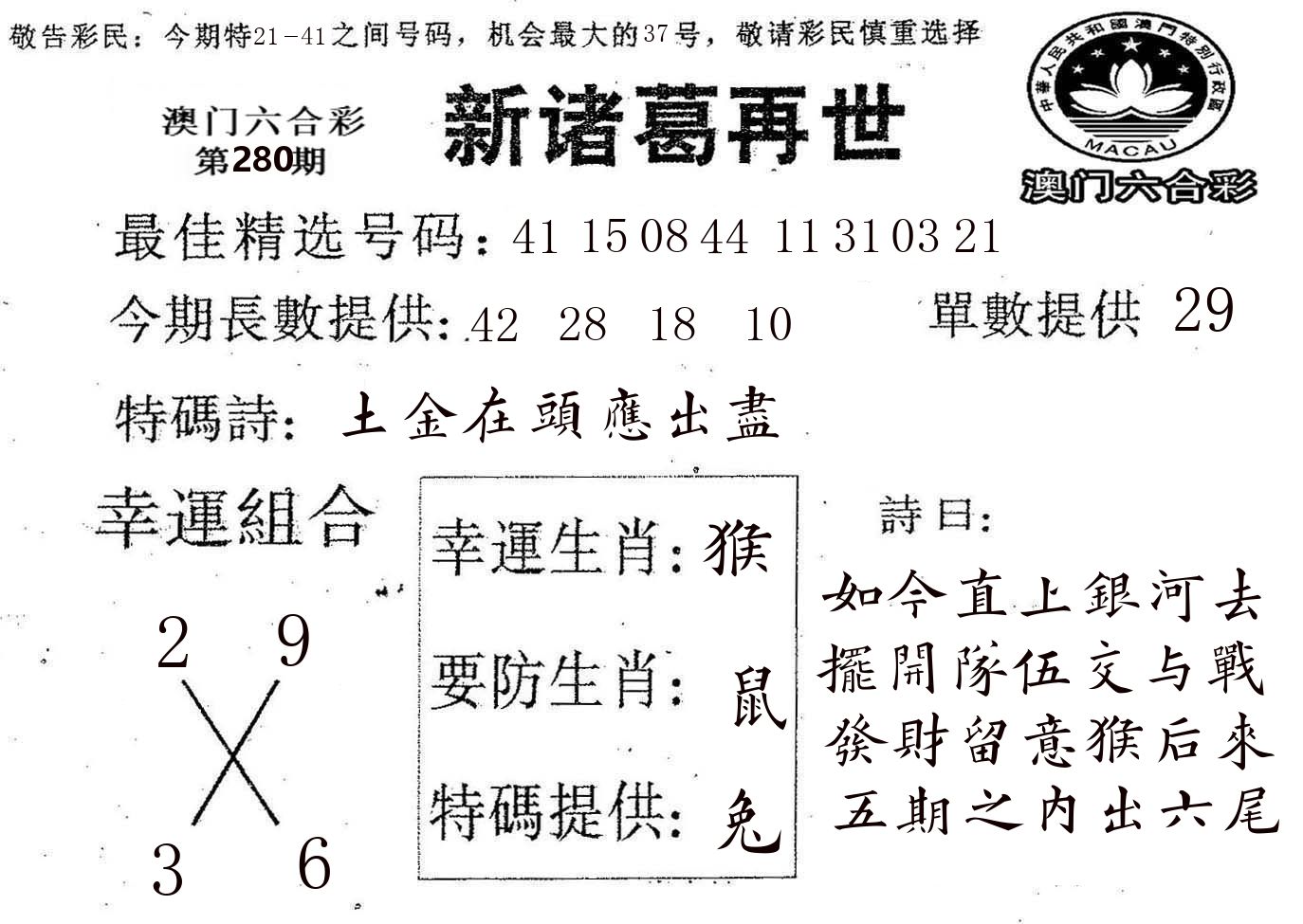 新诸葛 第280期