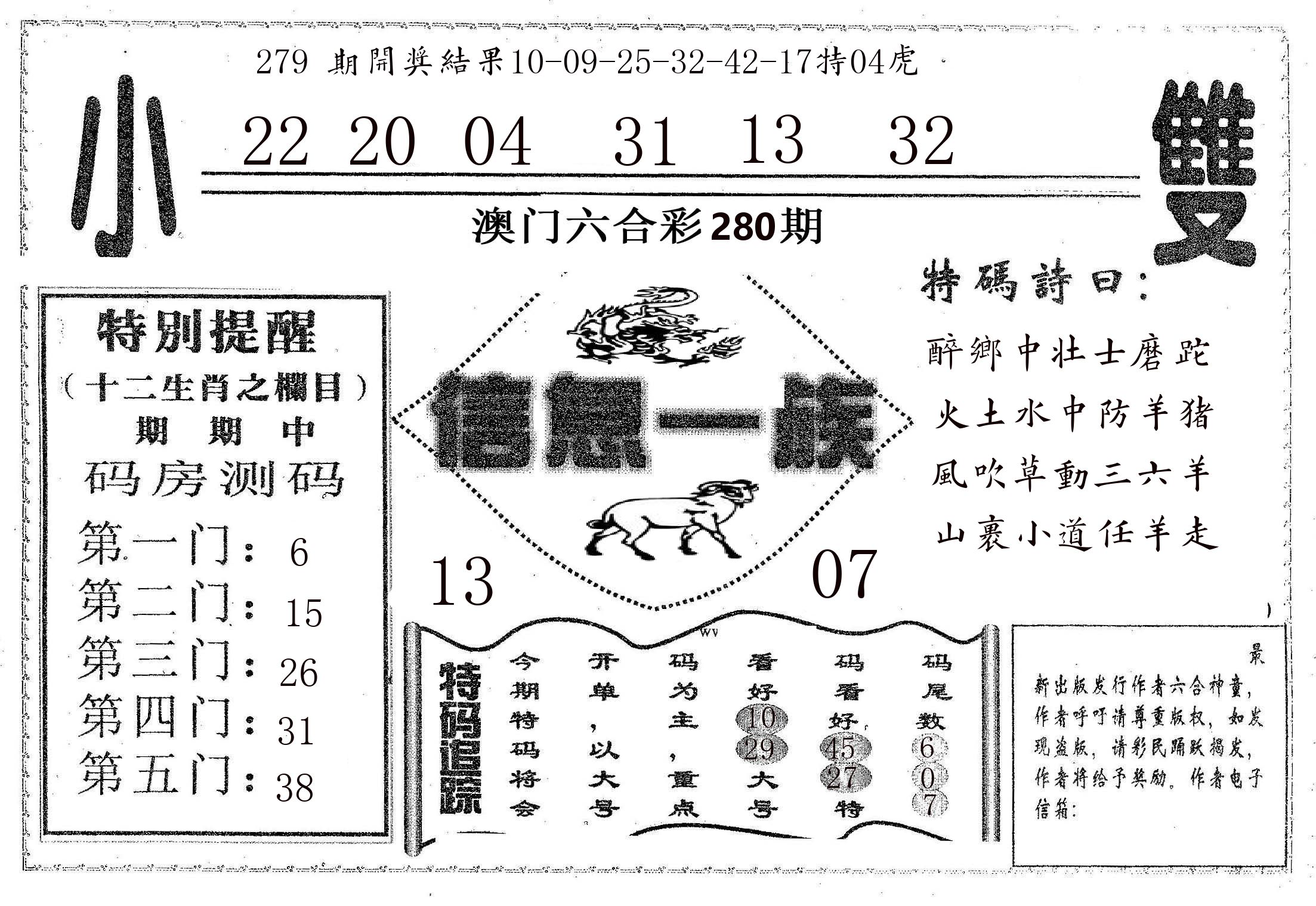 信息一族 第280期
