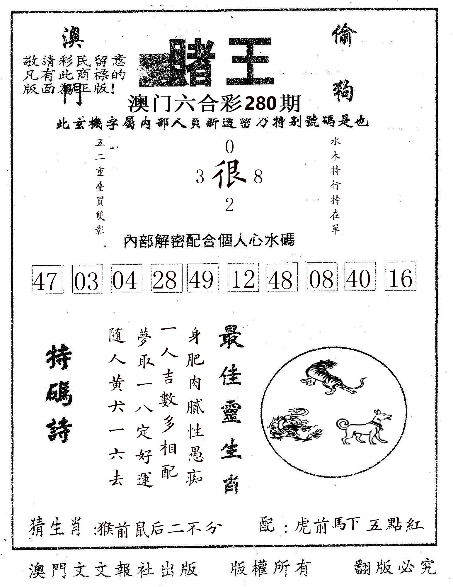 赌王 第280期