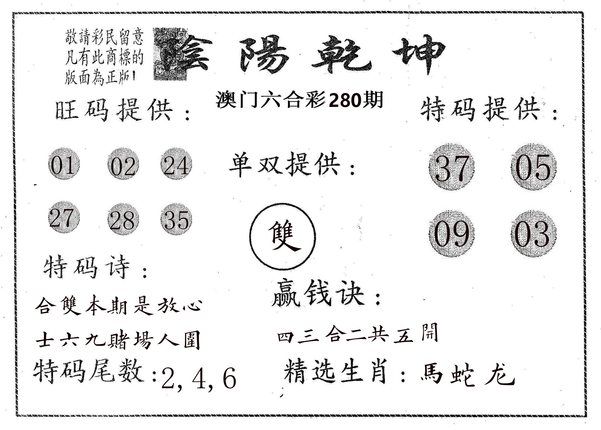 阴阳乾坤 第280期