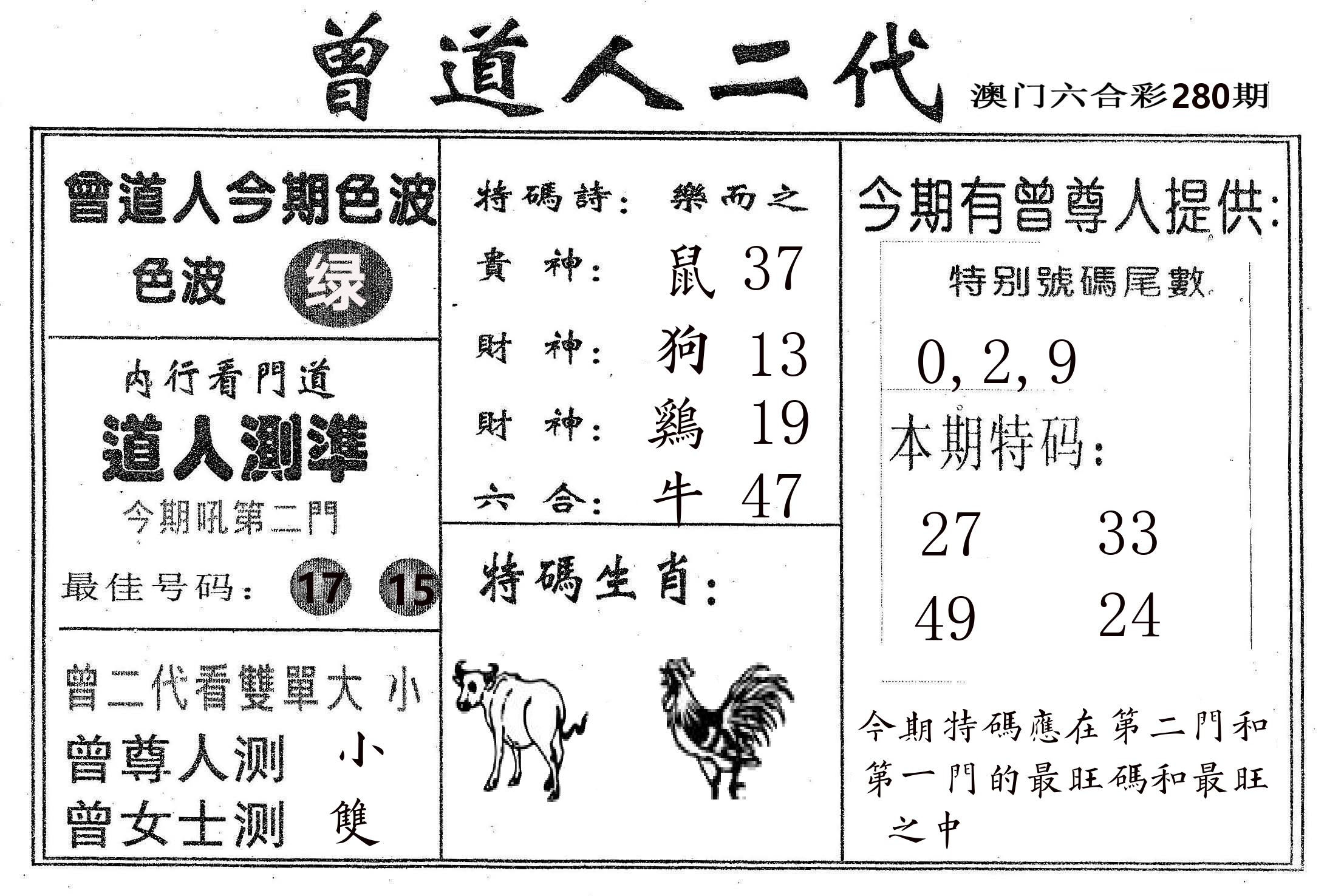 曾二代 第280期