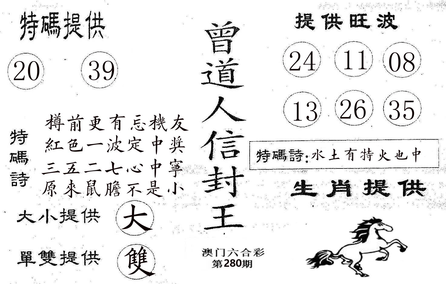 曾信封王 第280期