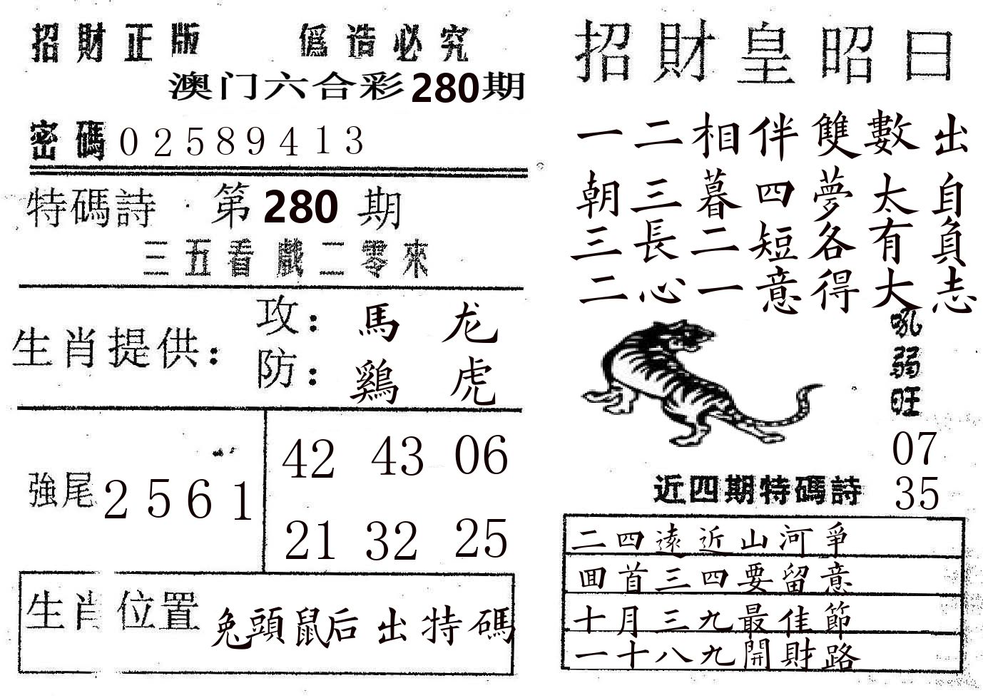 招财皇 第280期