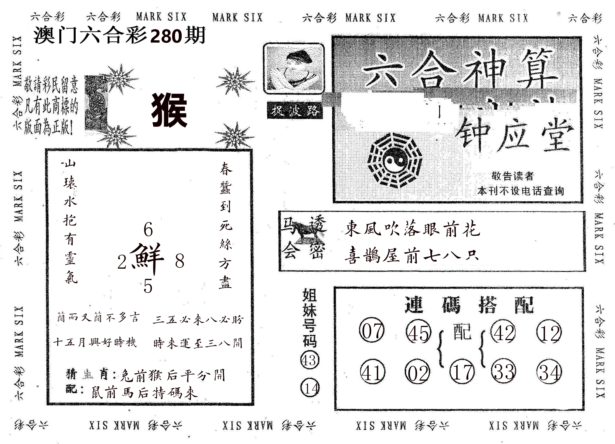 钟应堂 第280期