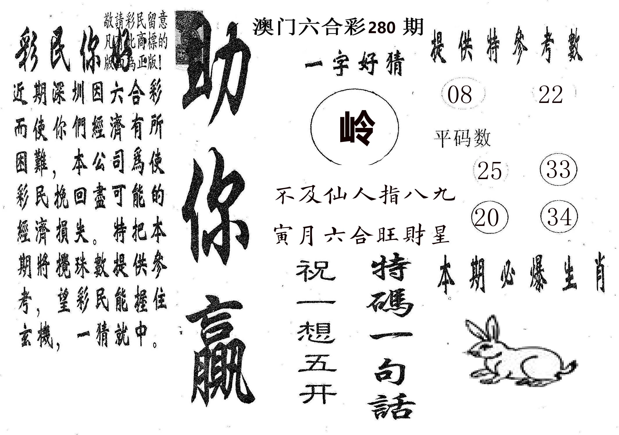 助你赢 第280期