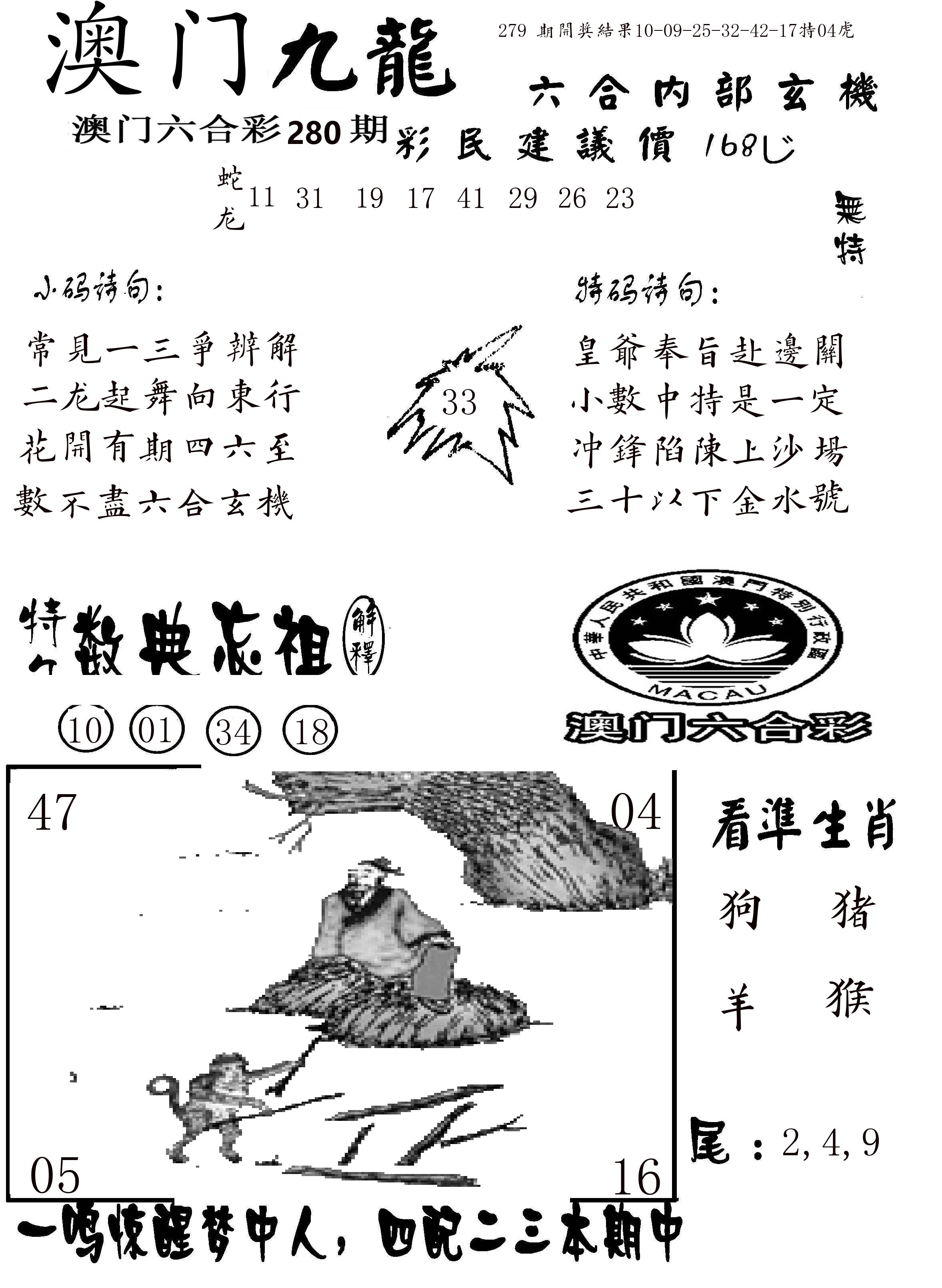 澳门传真1 第280期