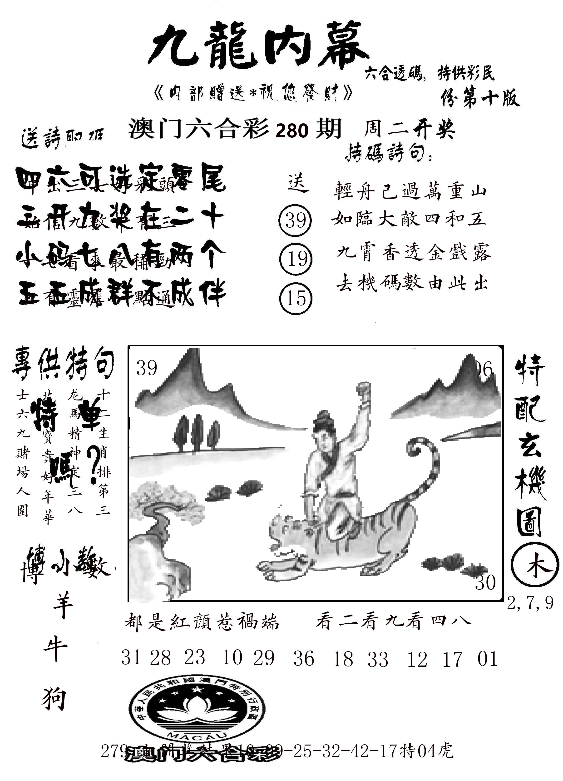 澳门传真2 第280期