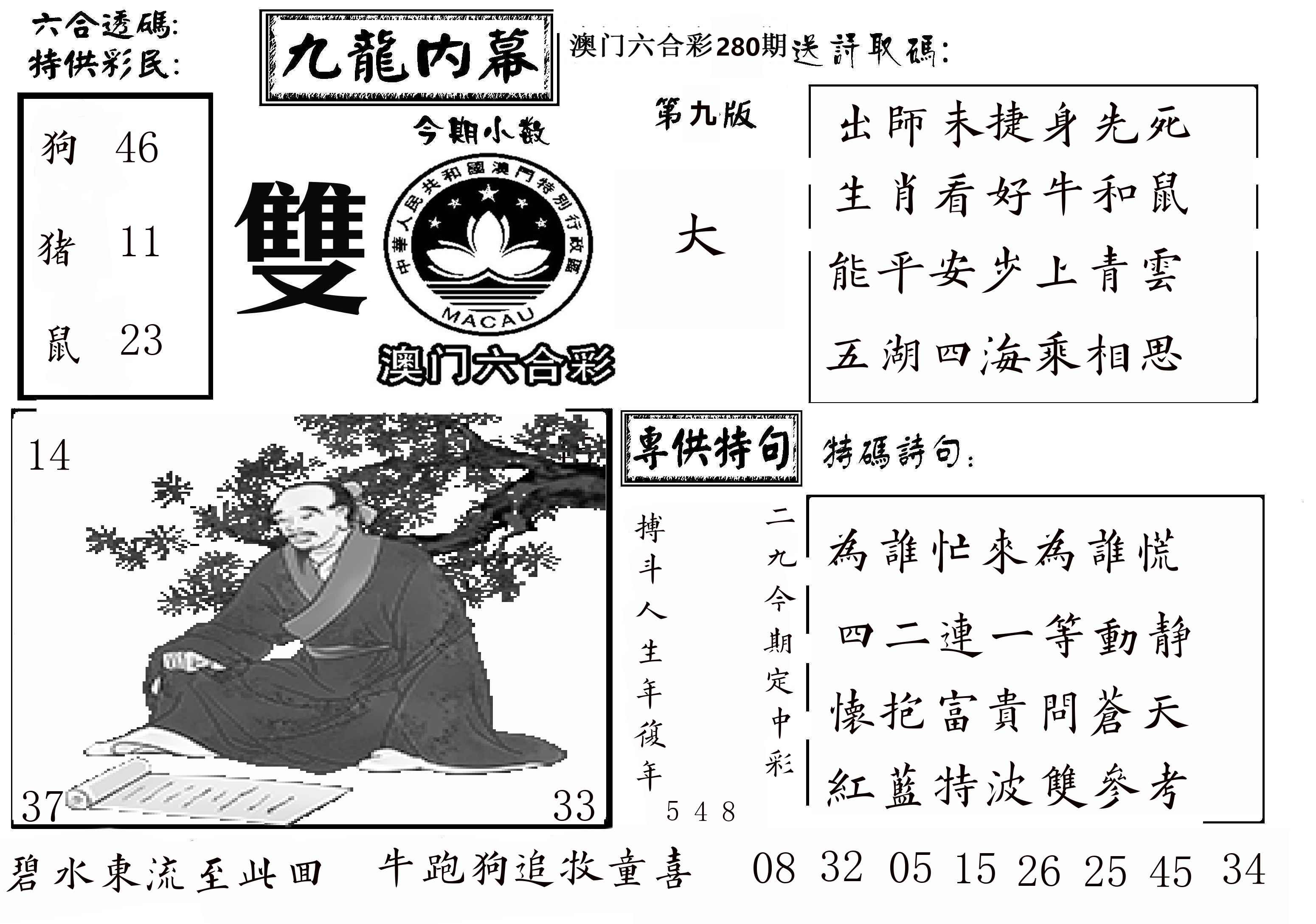澳门传真3 第280期