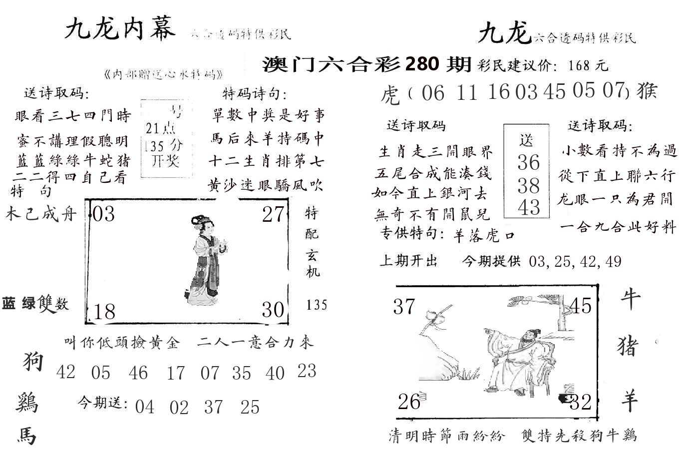 九龙内幕 第280期