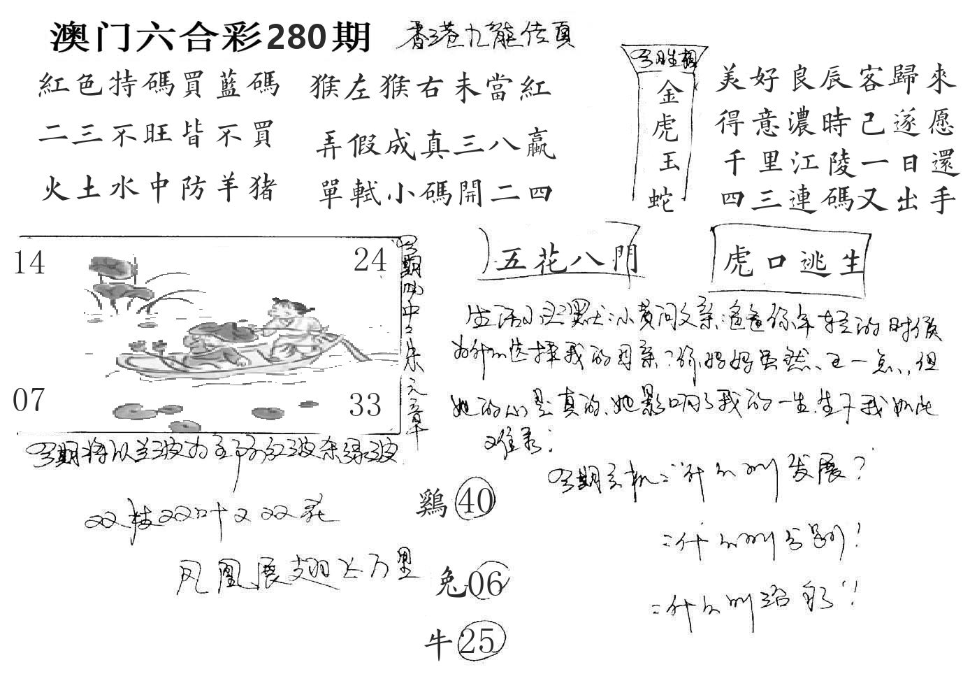 澳门手写九龙 第280期