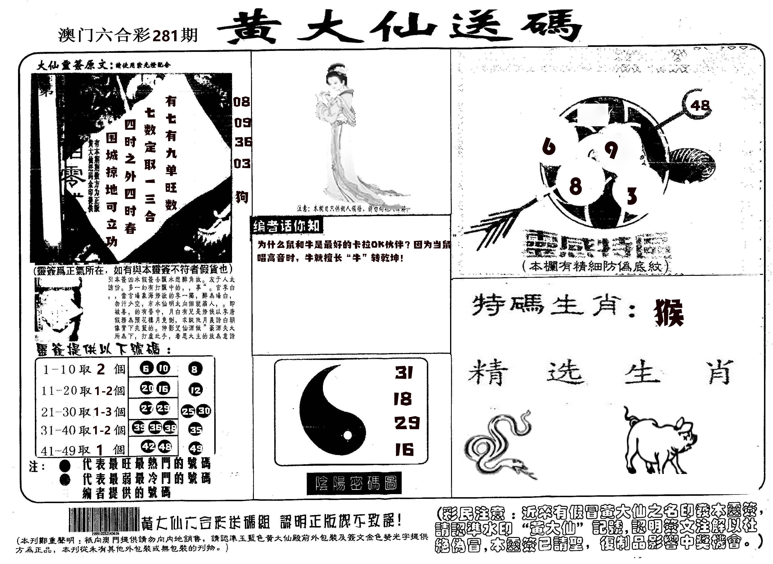 黄大仙射箭(信封) 第281期