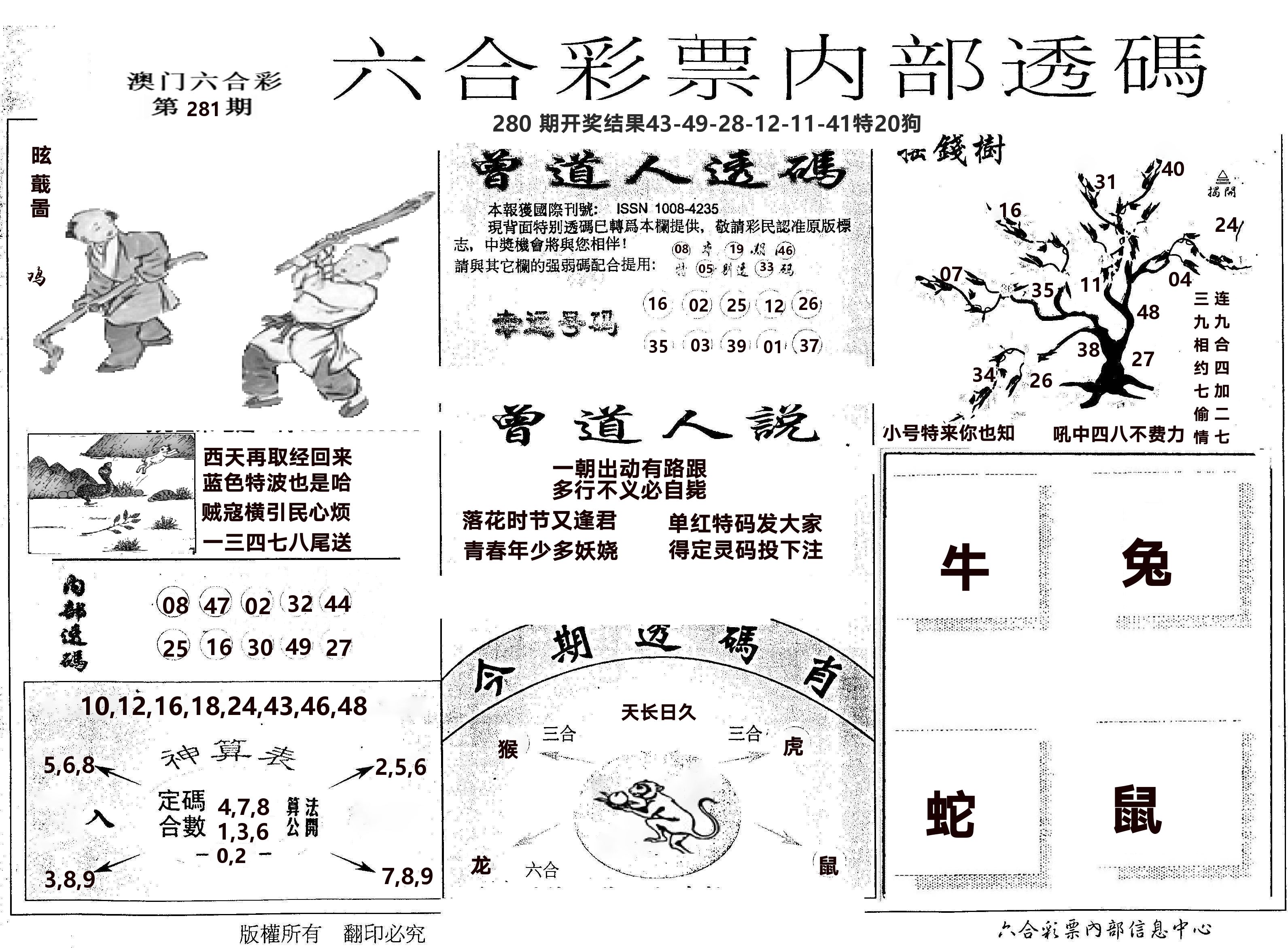 内部透码(信封) 第281期