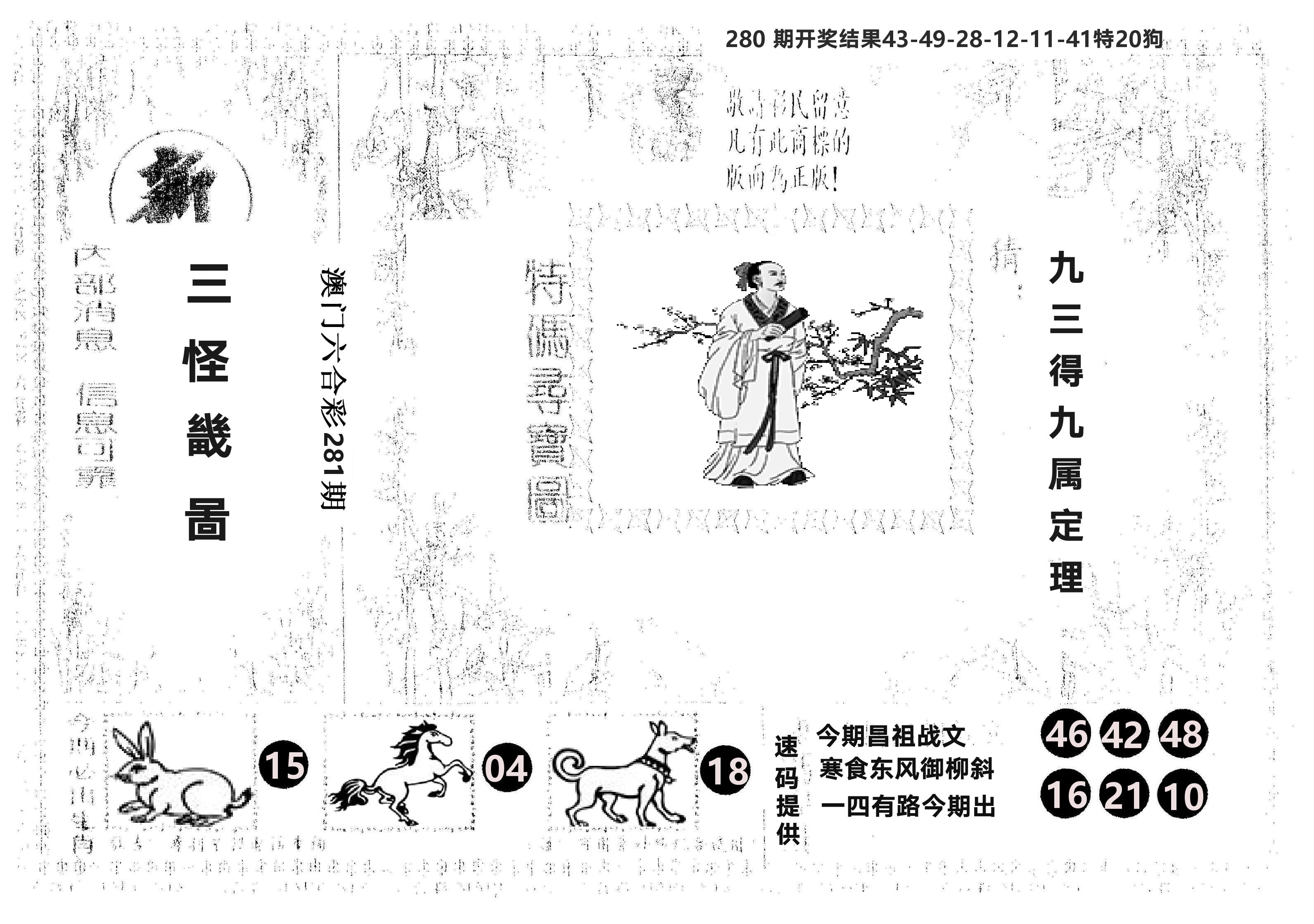 另版新三怪 第281期