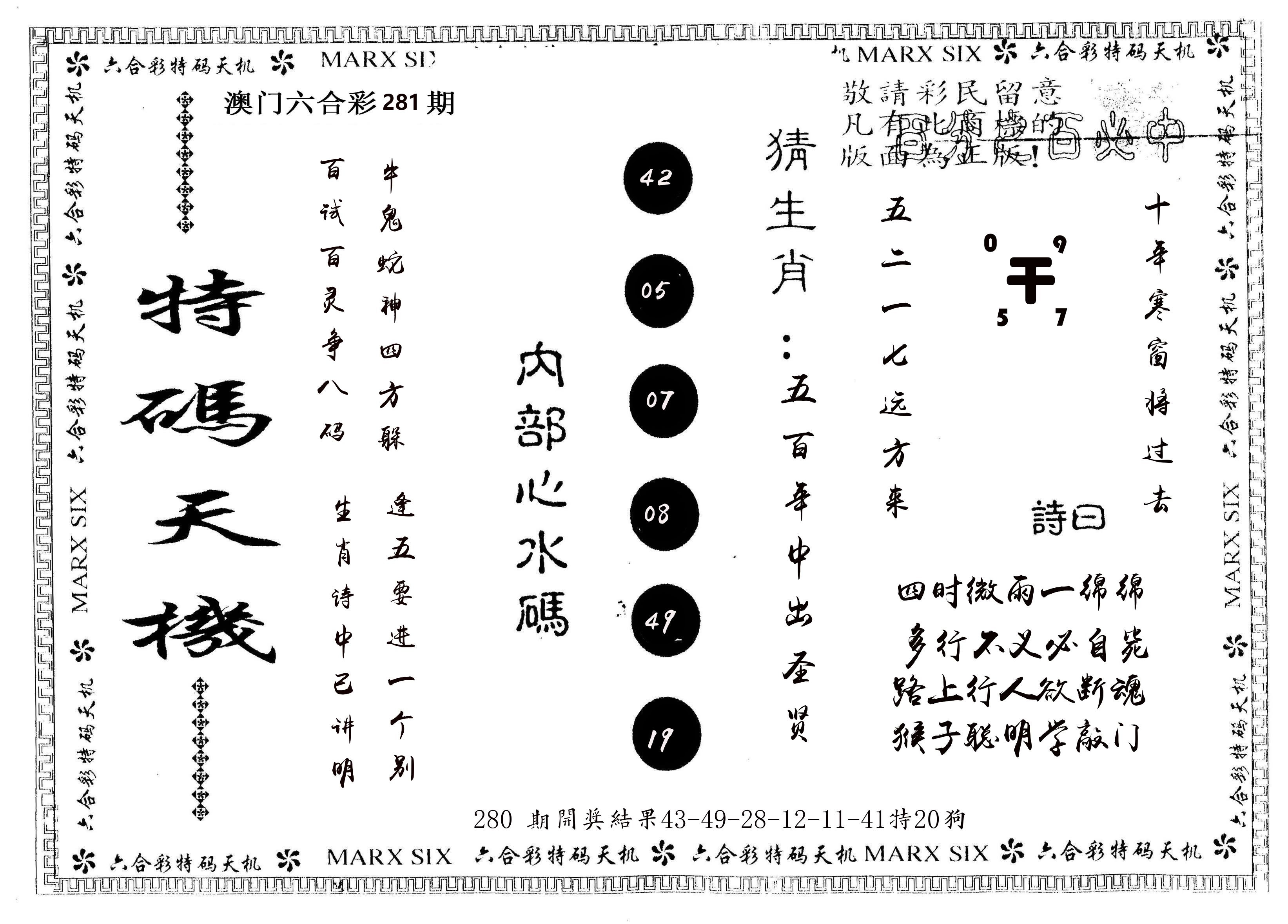 另版特码天机 第281期