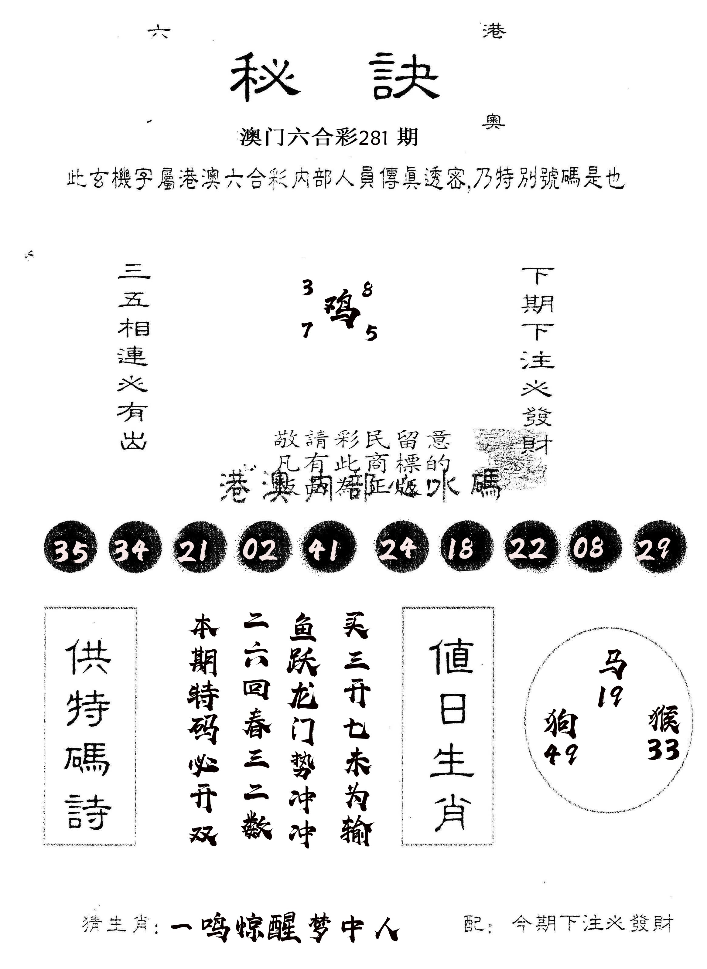 另版秘诀 第281期