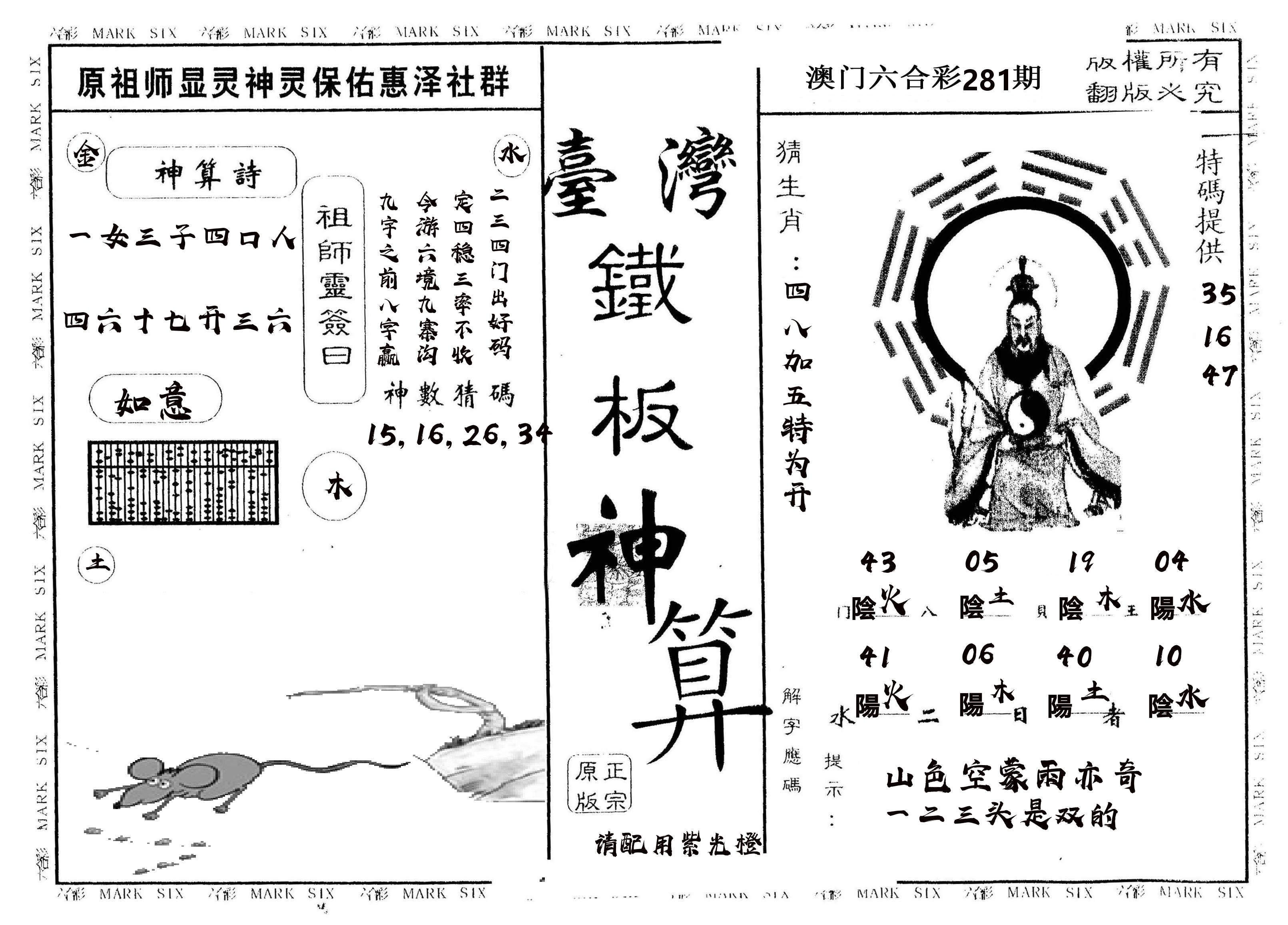 另版台湾铁板 第281期