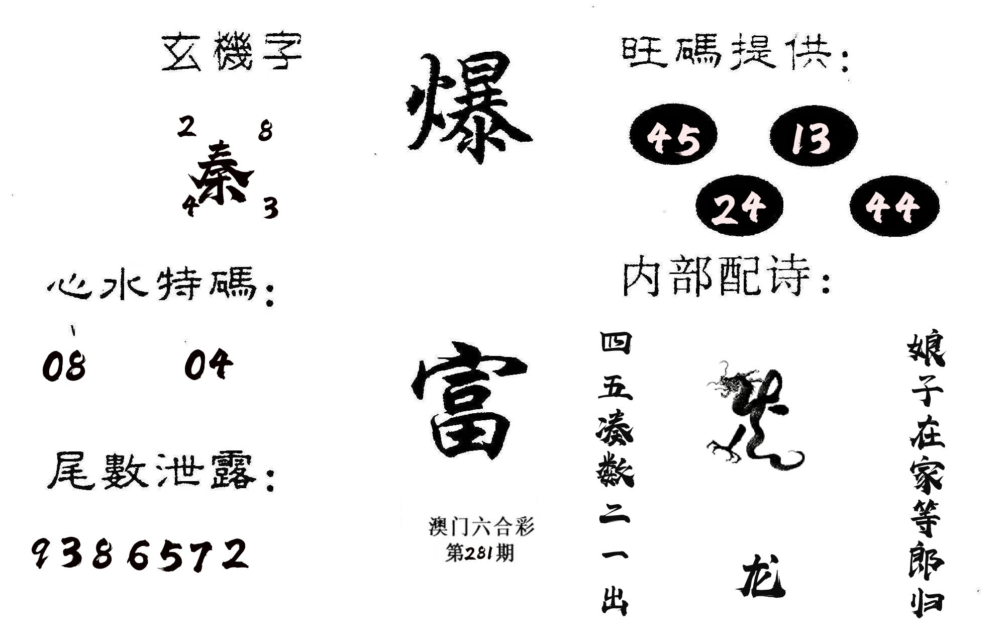 爆富 第281期