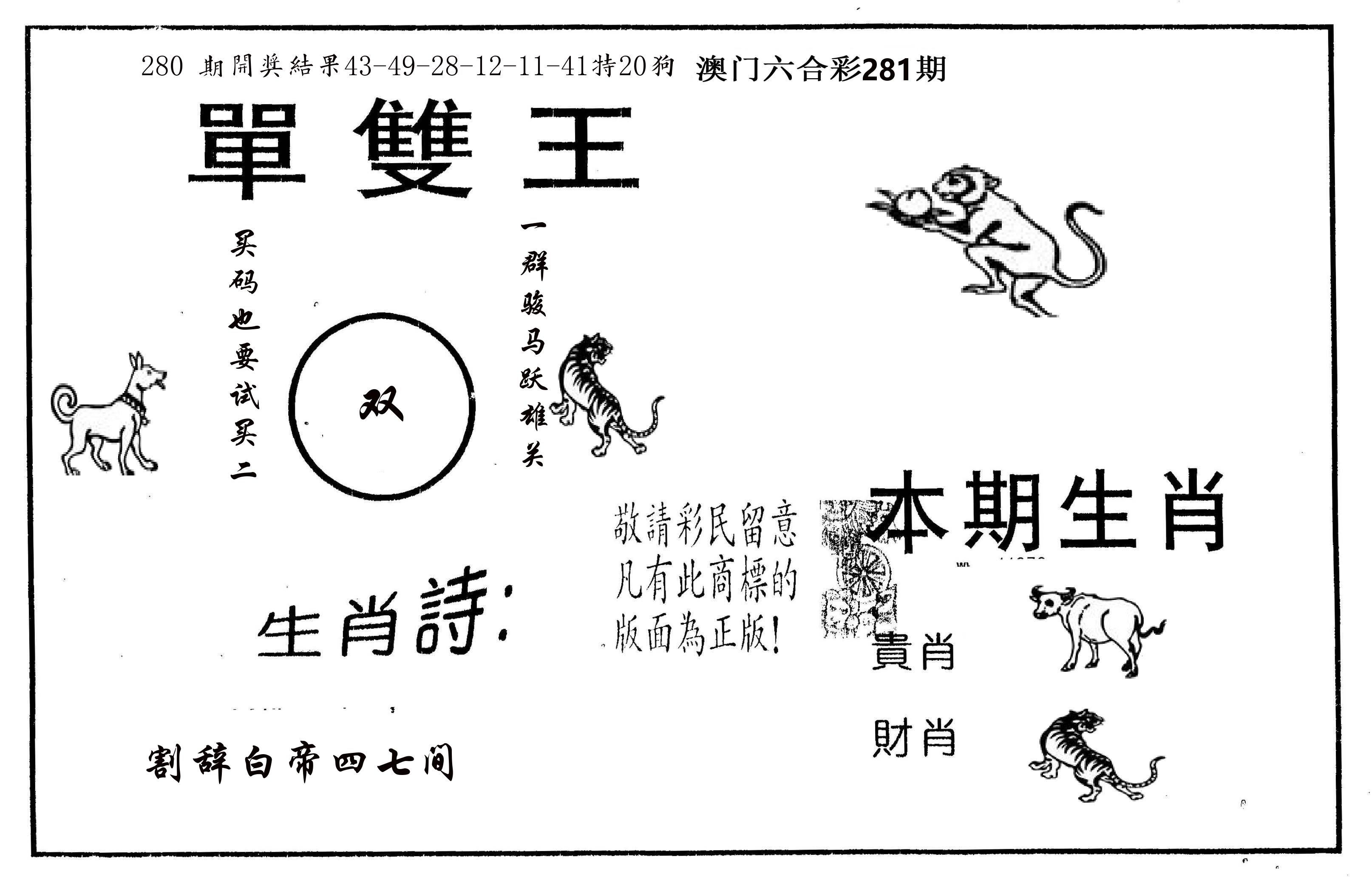 单双王A 第281期