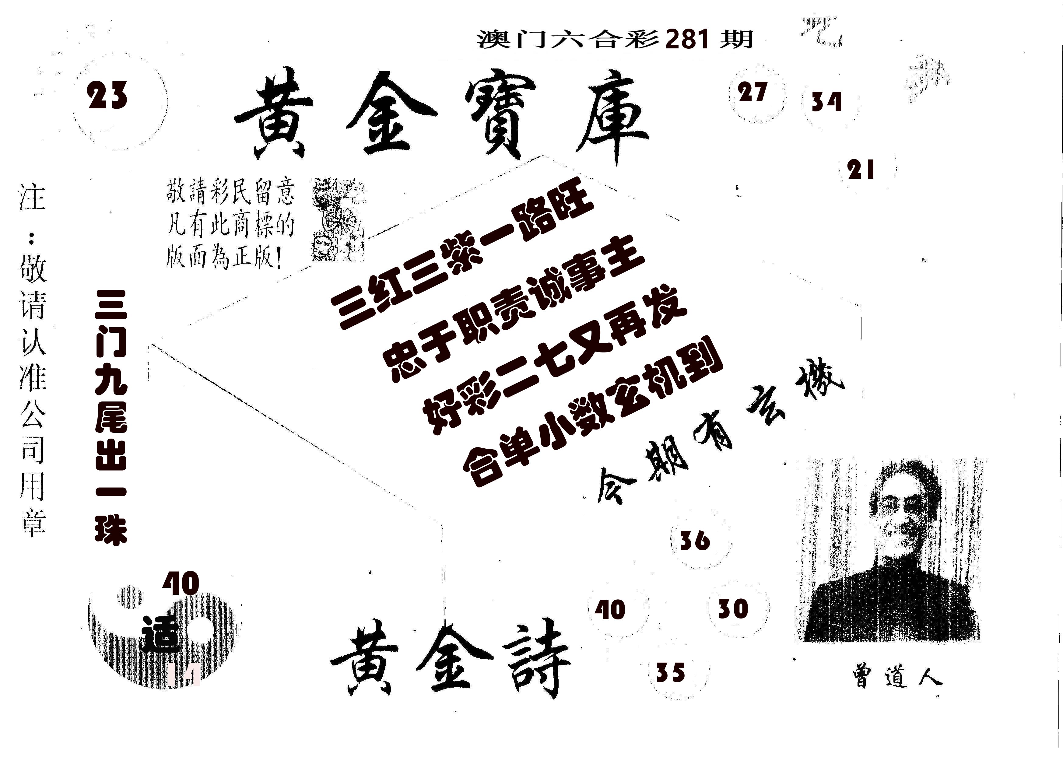 黄金宝库 第281期