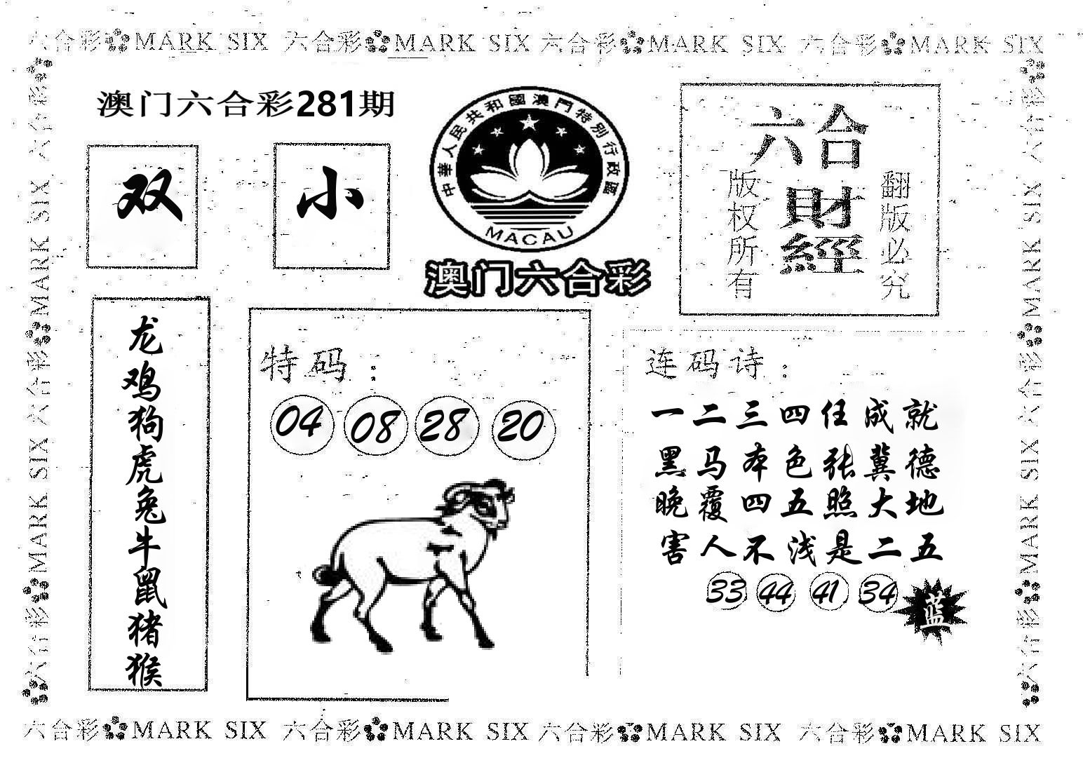 六合财经 第281期