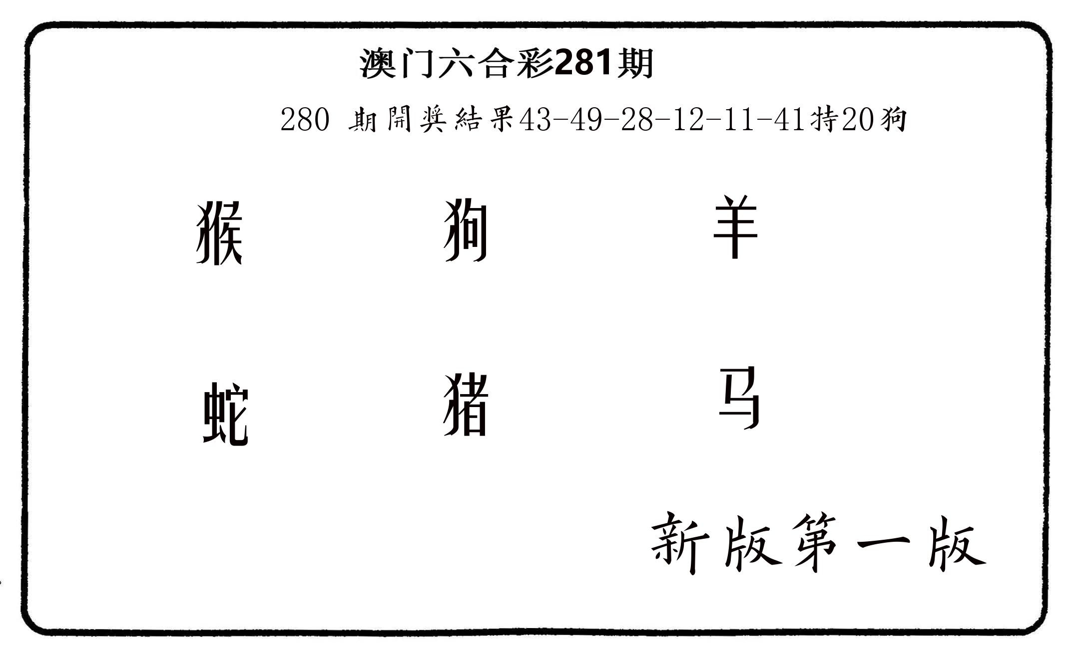 六肖中特 第281期