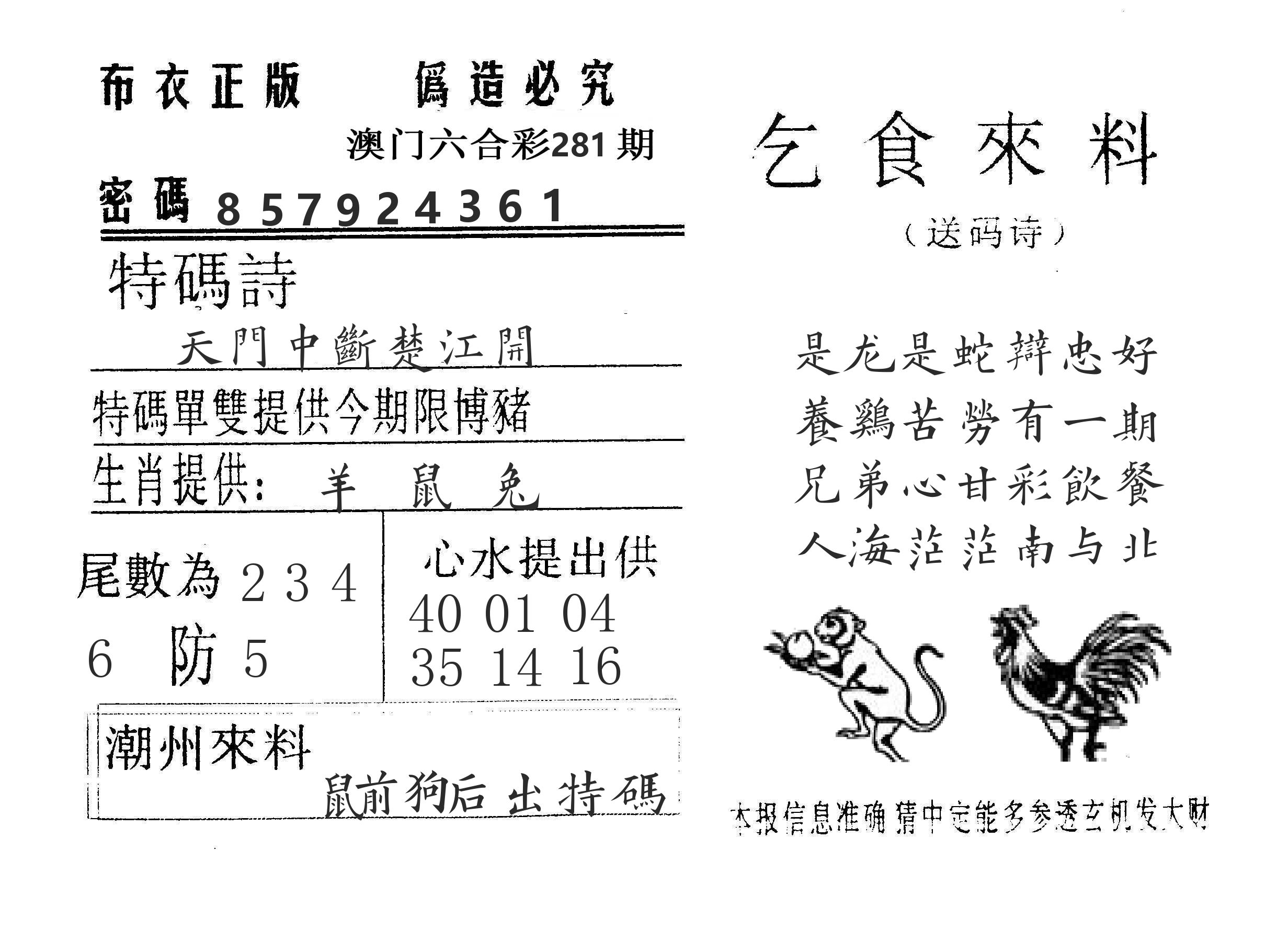 乞食来料 第281期