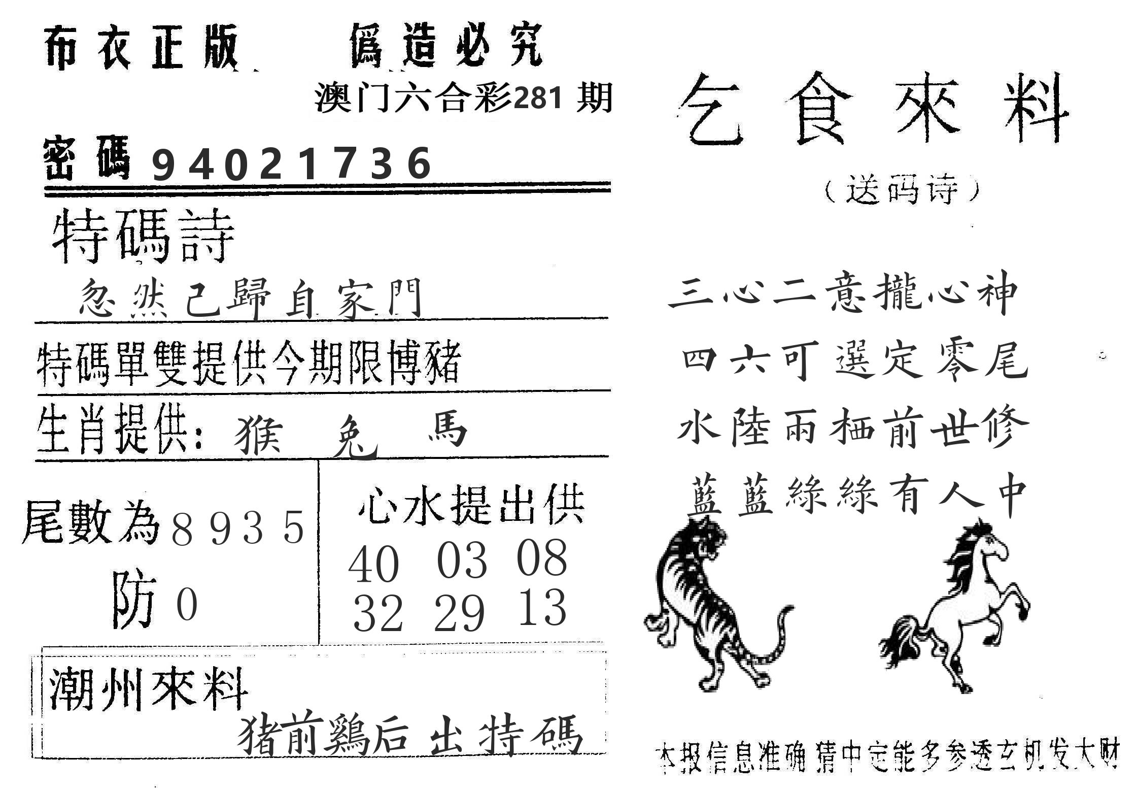 千禧码王 第281期