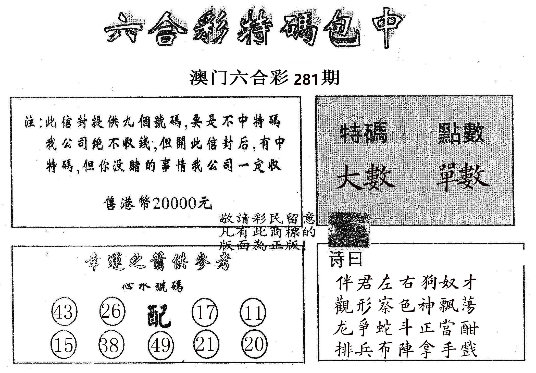 20000包中B 第281期