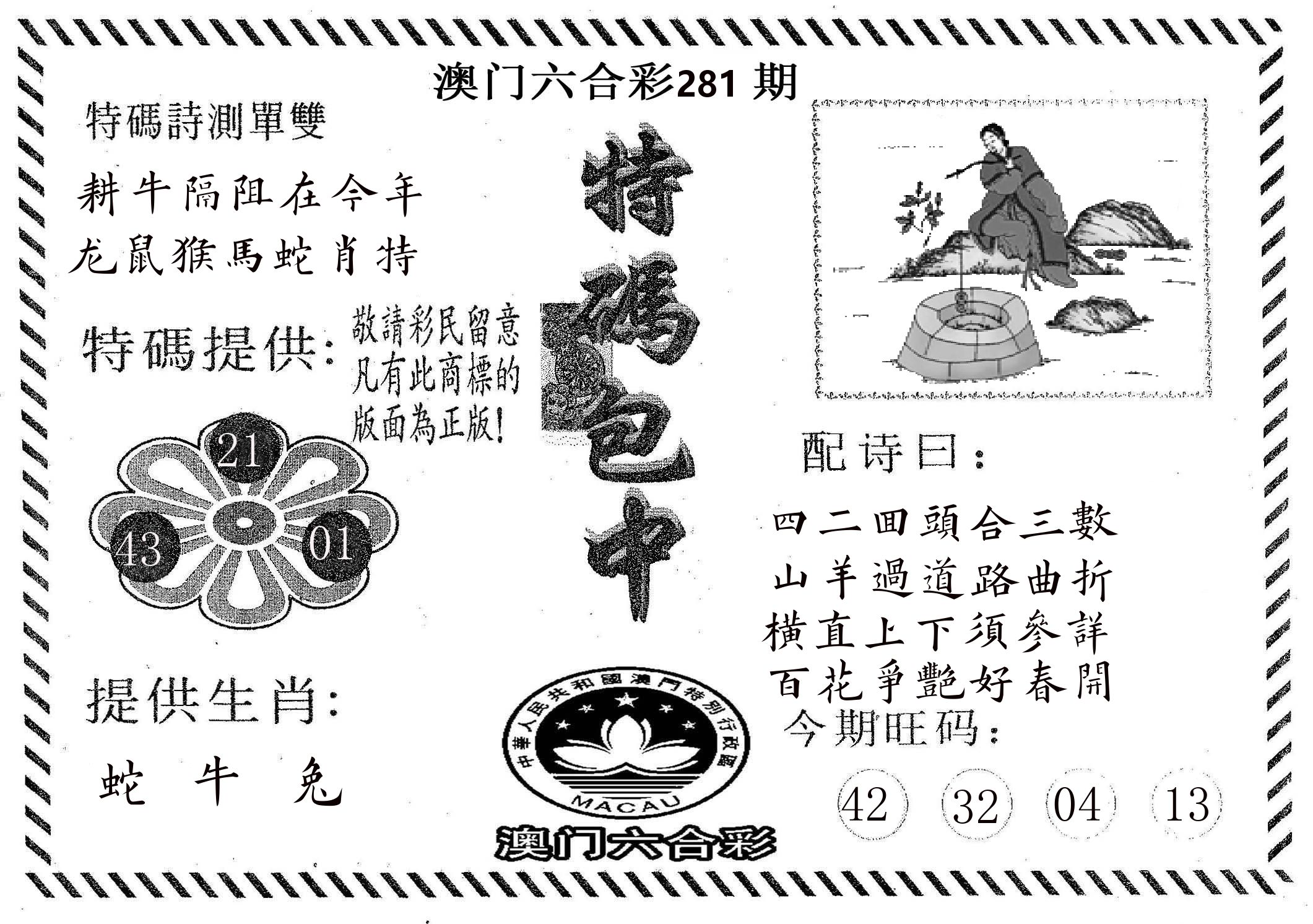 特码包中 第281期