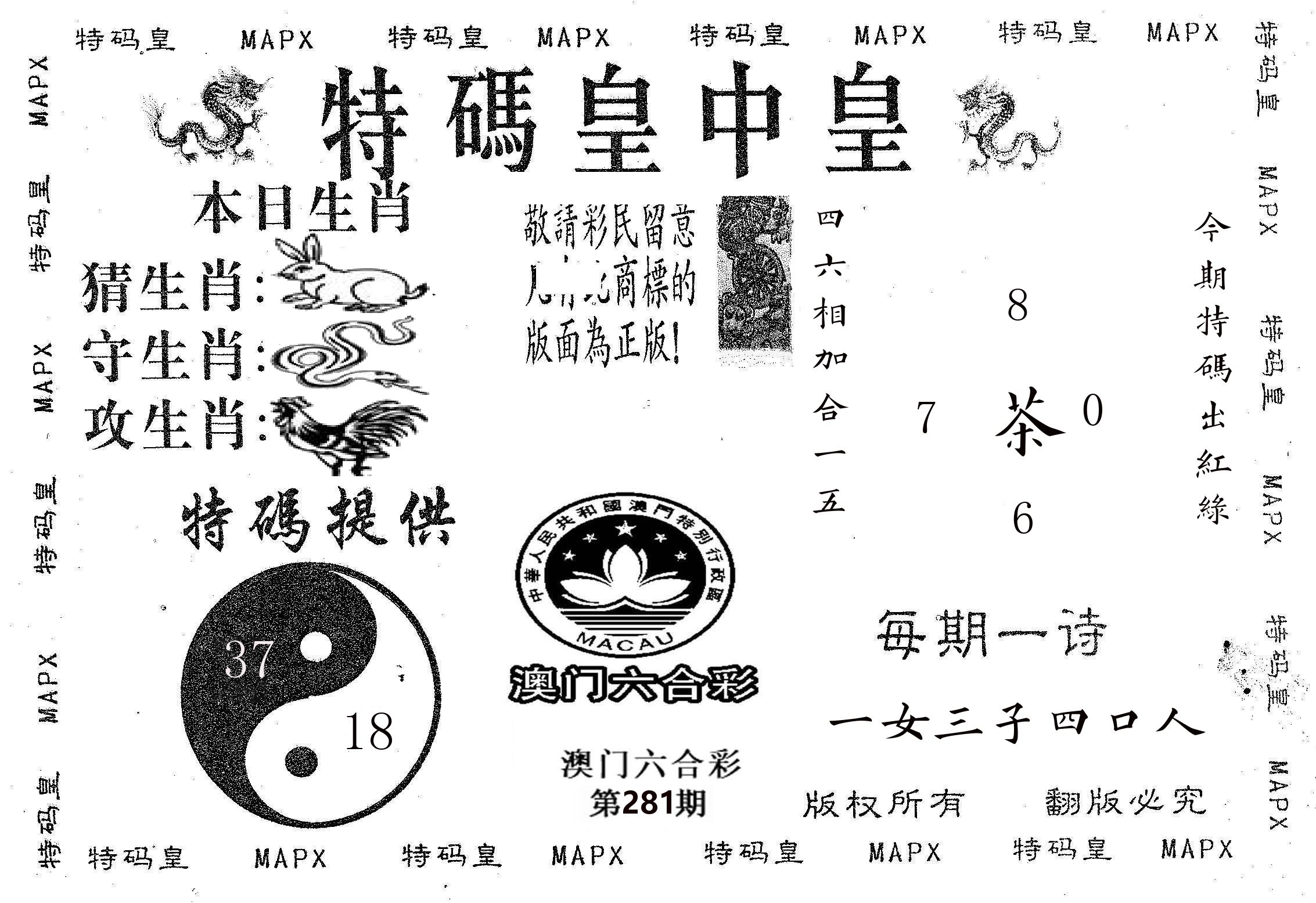 皇中皇B 第281期