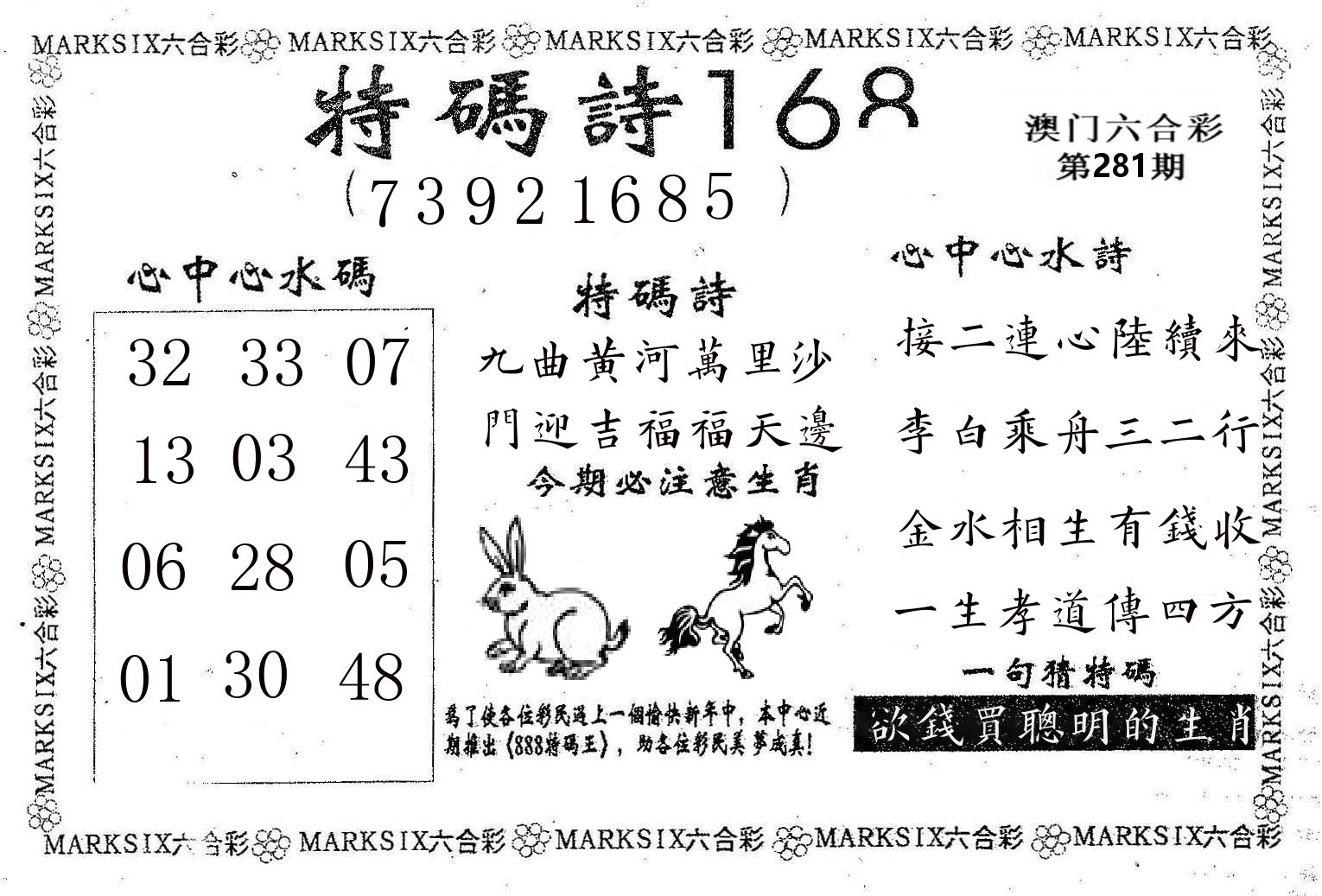 特码诗168 第281期