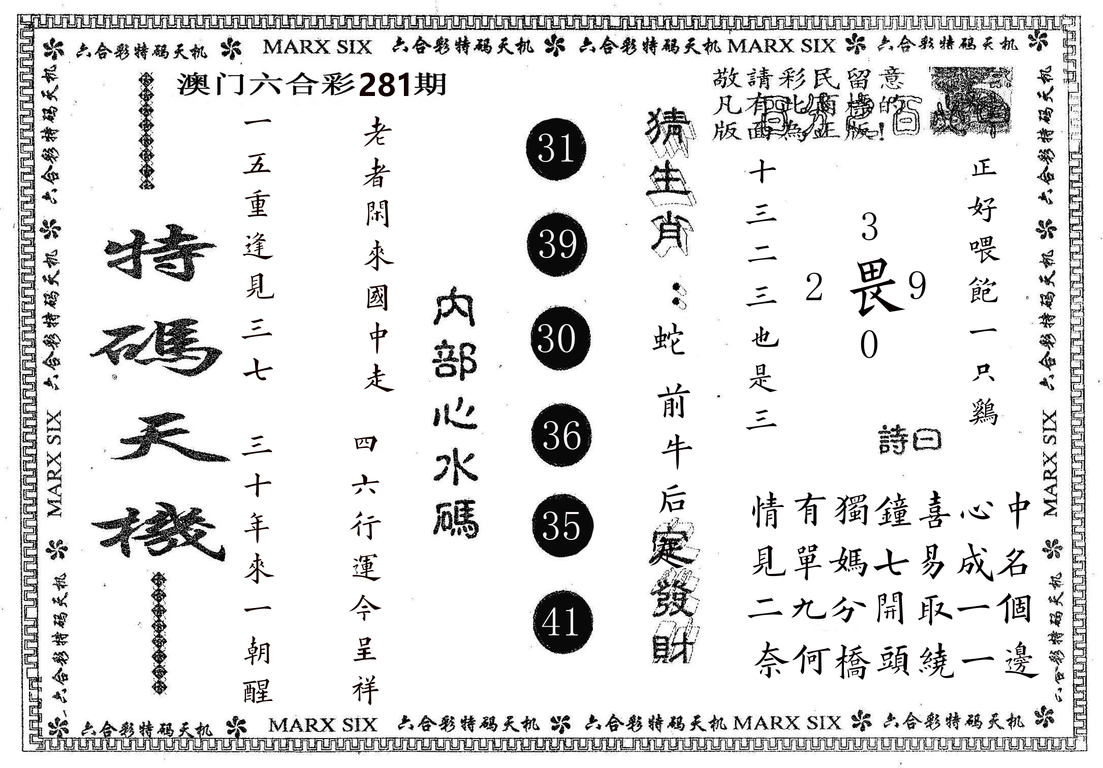 特码天机 第281期