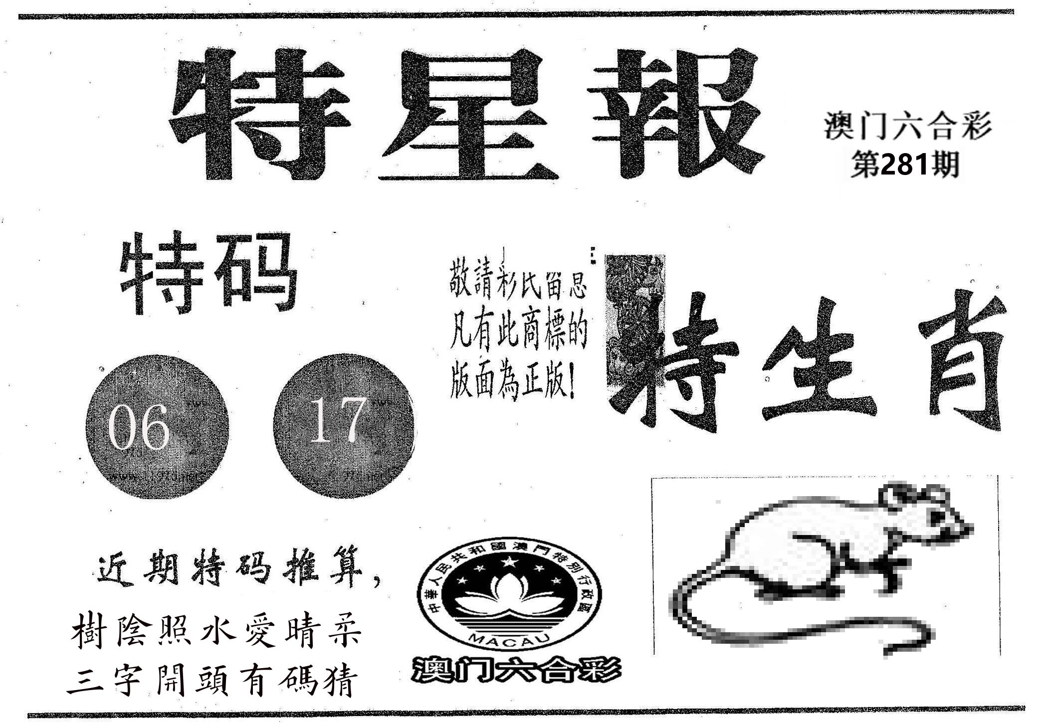 特星报 第281期