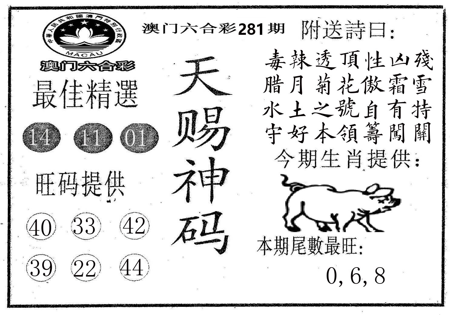 天赐神码 第281期