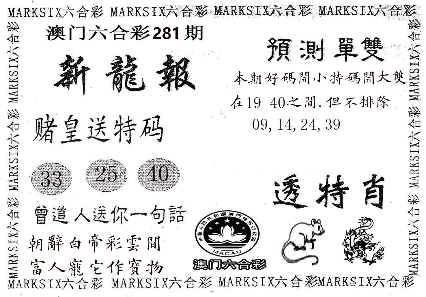 新龙报 第281期