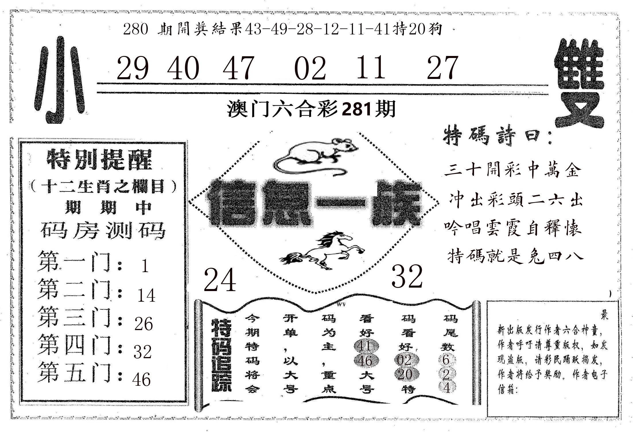 信息一族 第281期
