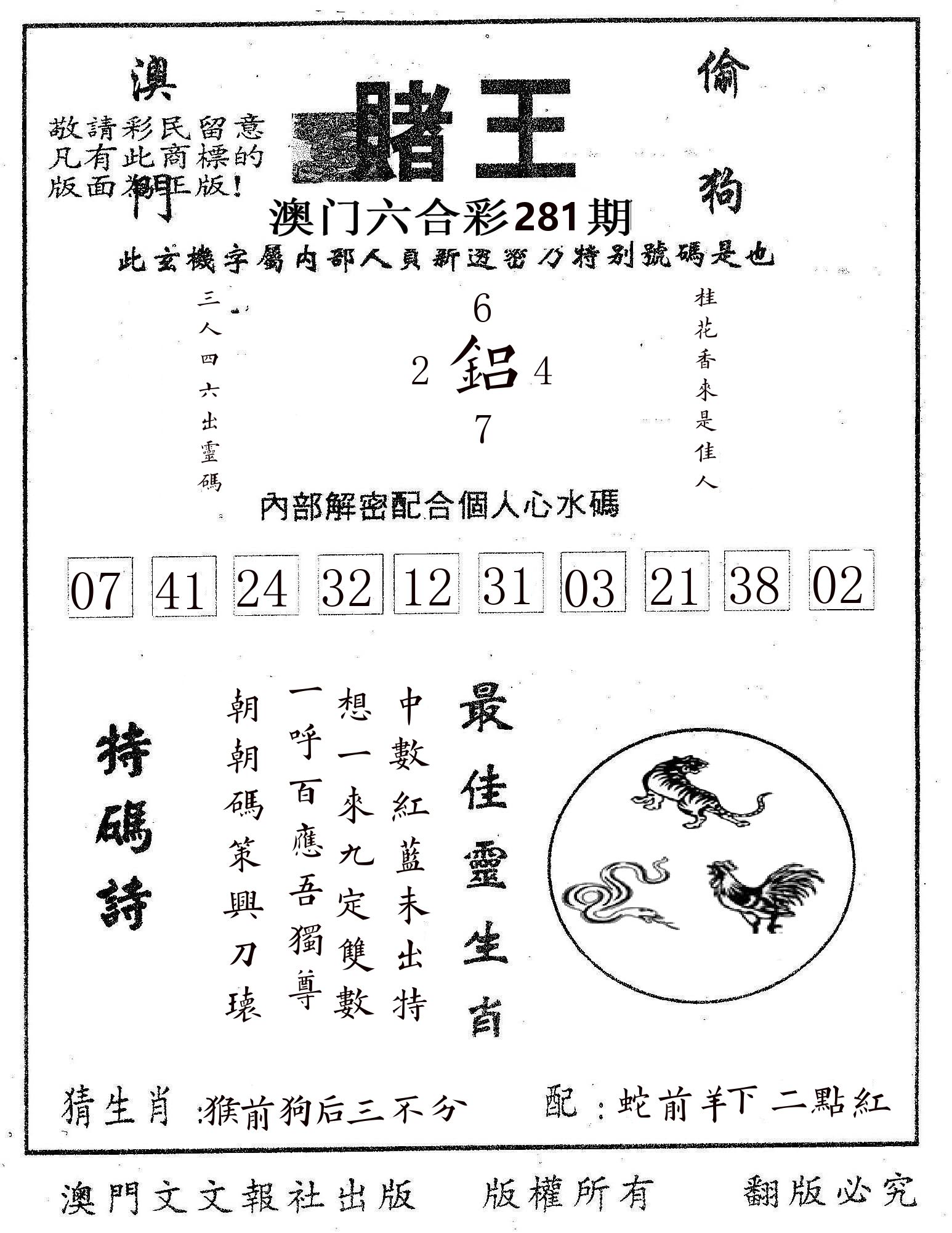 赌王 第281期