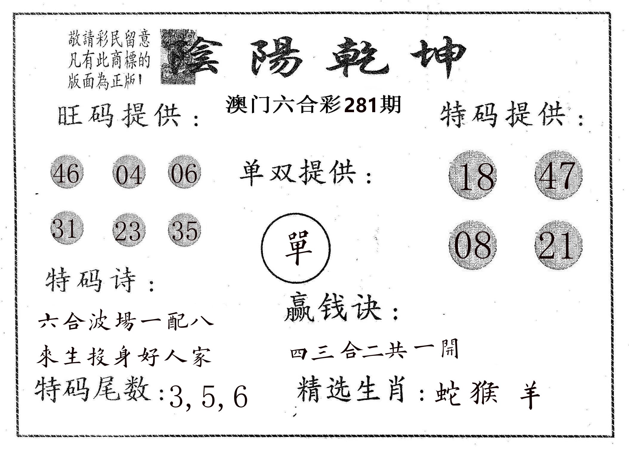 阴阳乾坤 第281期