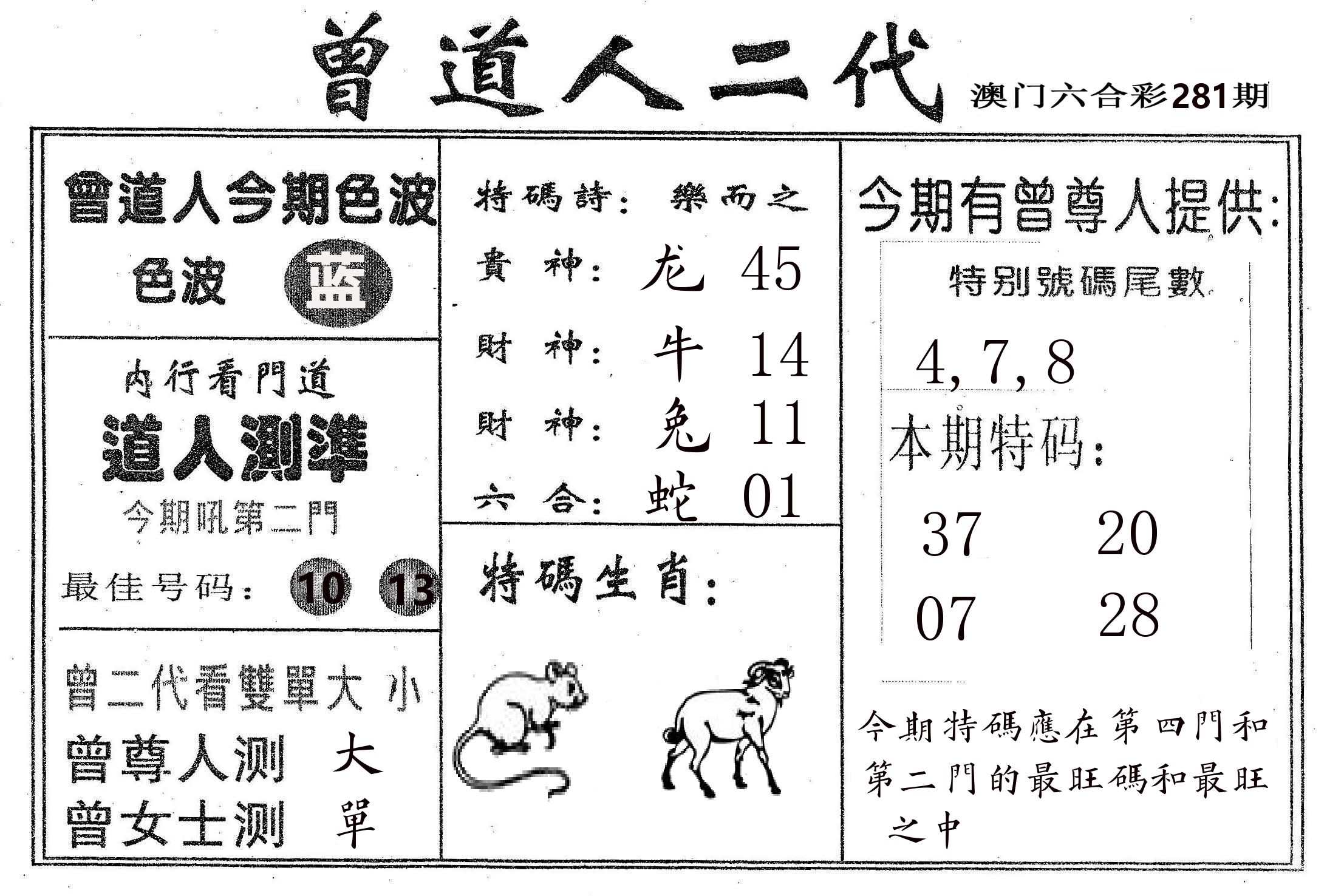 曾二代 第281期