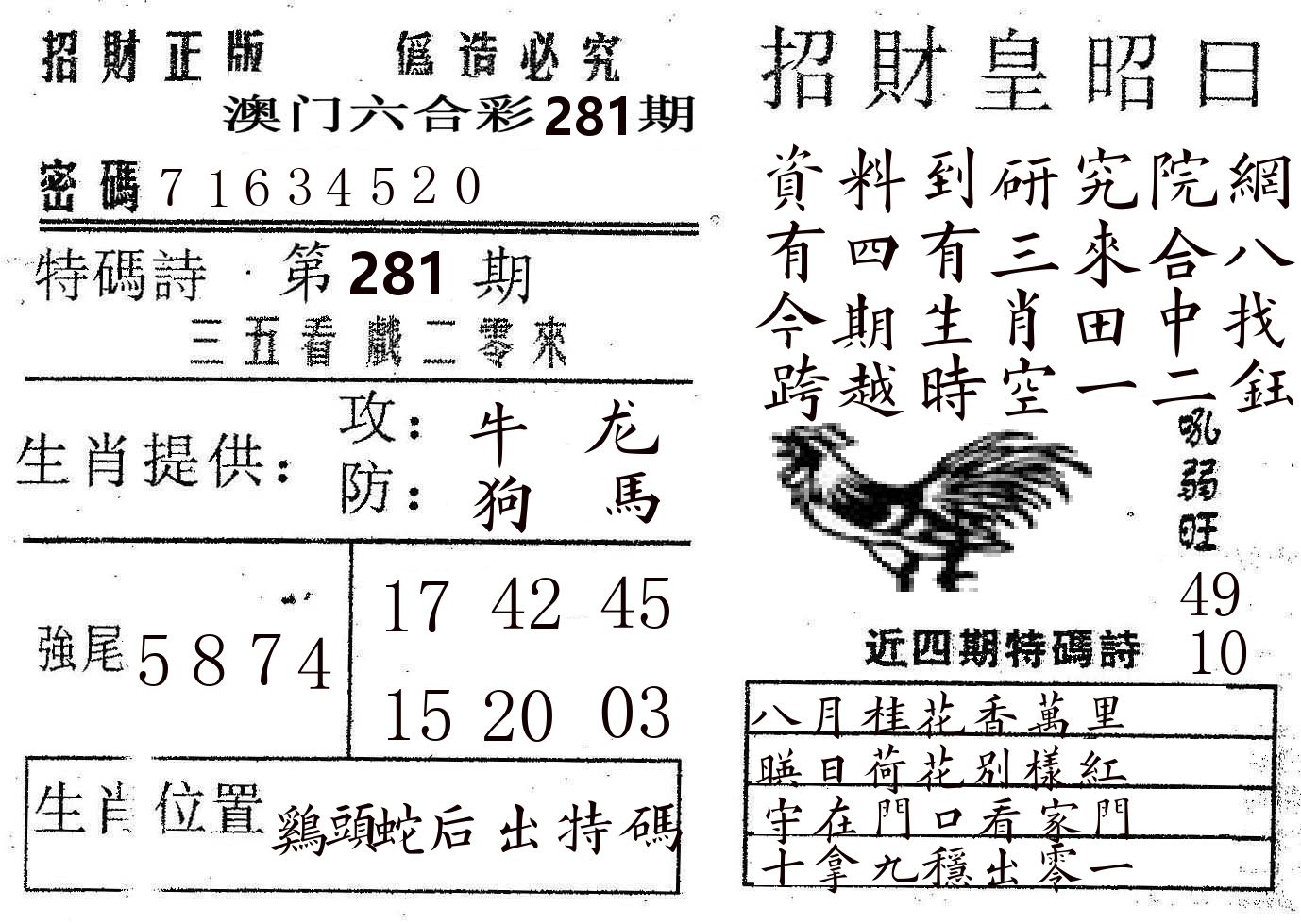 招财皇 第281期